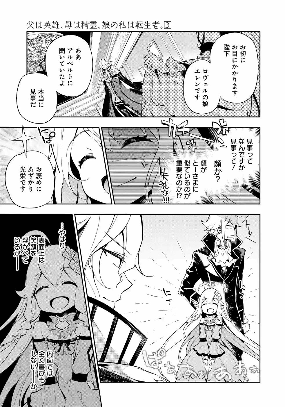 Chichi wa Eiyuu, Haha wa Seirei, Musume no Watashi wa Tenseisha. Chap 16 - Next Chap 17