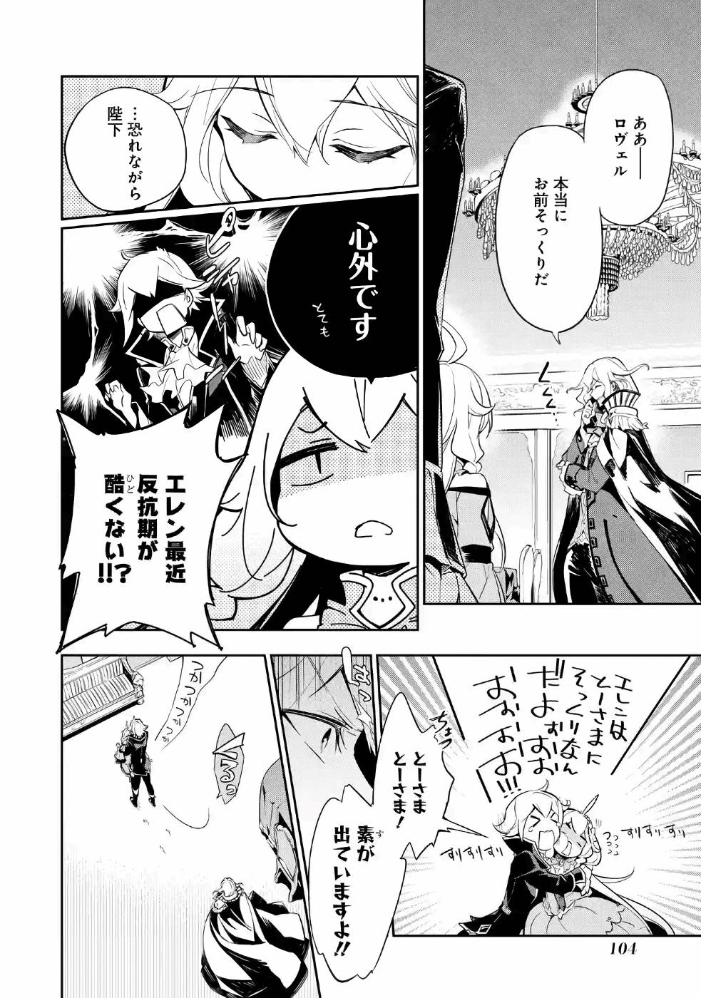 Chichi wa Eiyuu, Haha wa Seirei, Musume no Watashi wa Tenseisha. Chap 16 - Next Chap 17