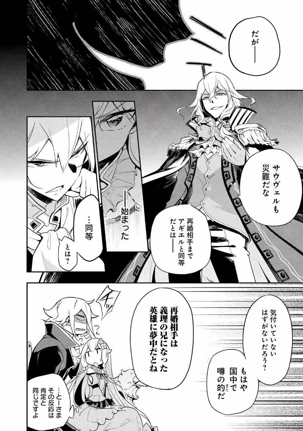 Chichi wa Eiyuu, Haha wa Seirei, Musume no Watashi wa Tenseisha. Chap 16 - Next Chap 17