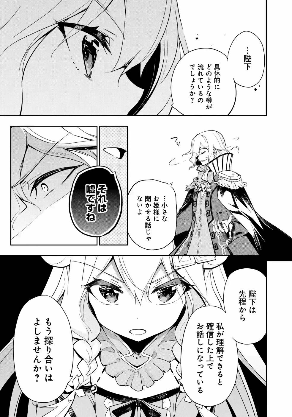 Chichi wa Eiyuu, Haha wa Seirei, Musume no Watashi wa Tenseisha. Chap 16 - Next Chap 17