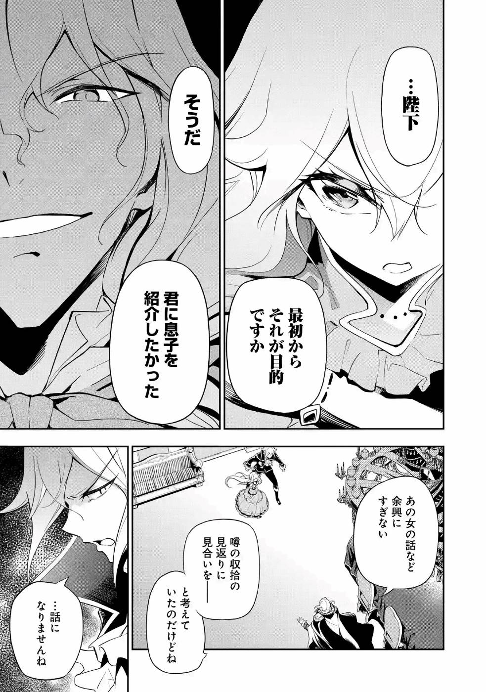 Chichi wa Eiyuu, Haha wa Seirei, Musume no Watashi wa Tenseisha. Chap 17 - Next Chap 18