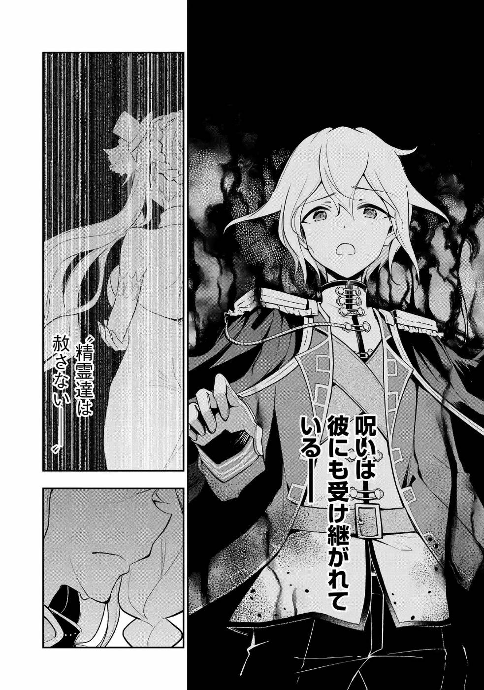 Chichi wa Eiyuu, Haha wa Seirei, Musume no Watashi wa Tenseisha. Chap 17 - Next Chap 18