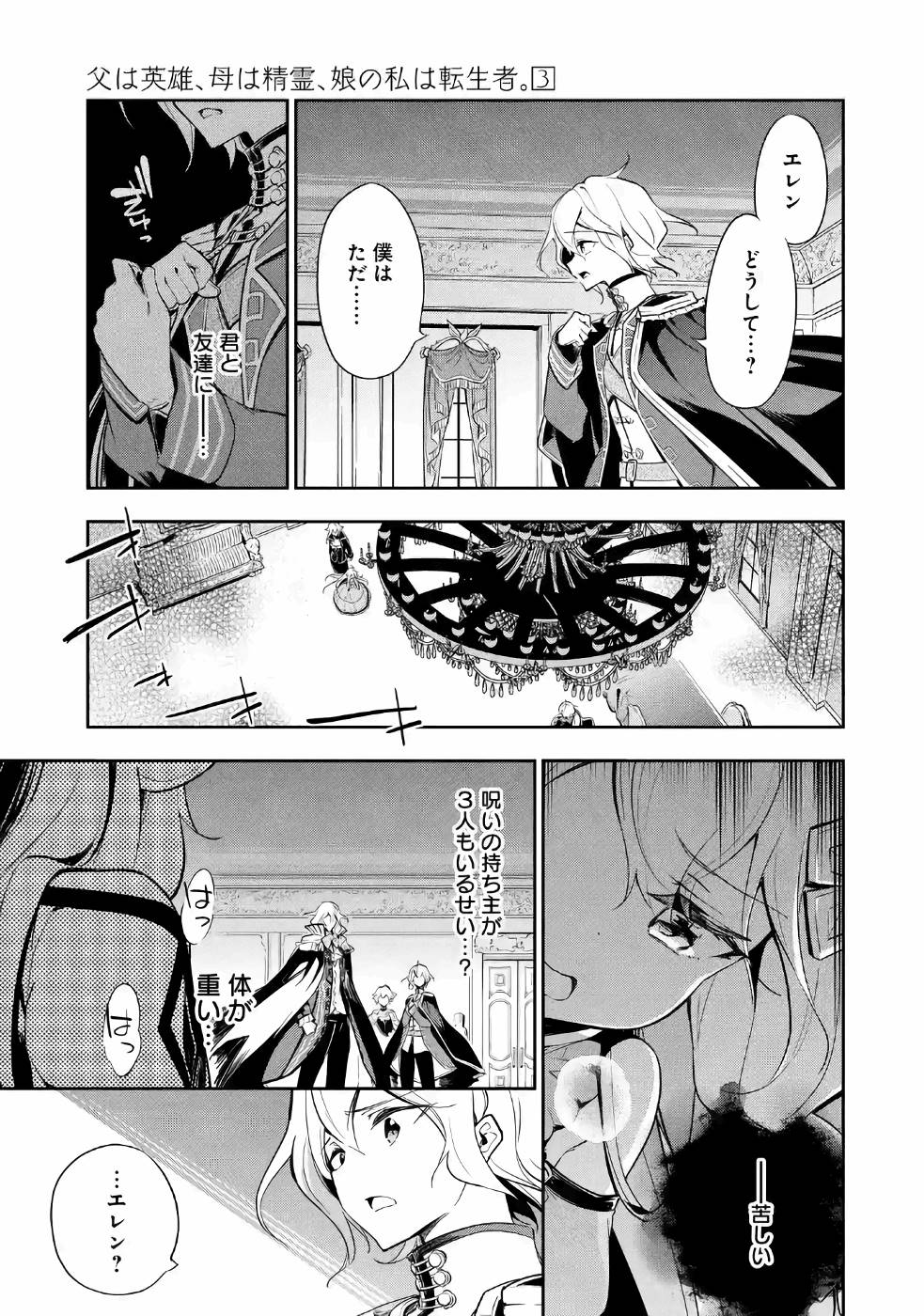 Chichi wa Eiyuu, Haha wa Seirei, Musume no Watashi wa Tenseisha. Chap 17 - Next Chap 18