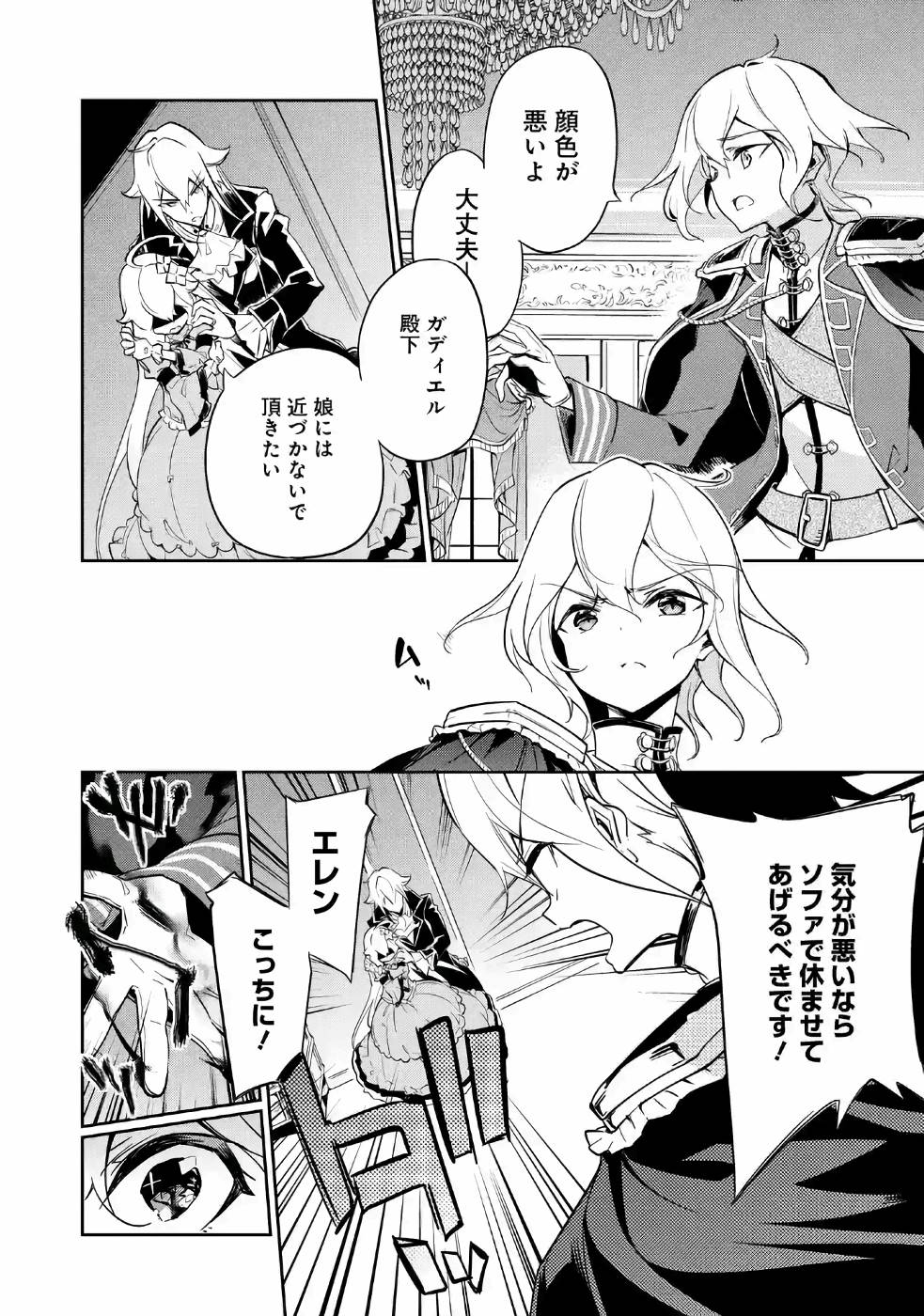 Chichi wa Eiyuu, Haha wa Seirei, Musume no Watashi wa Tenseisha. Chap 17 - Next Chap 18