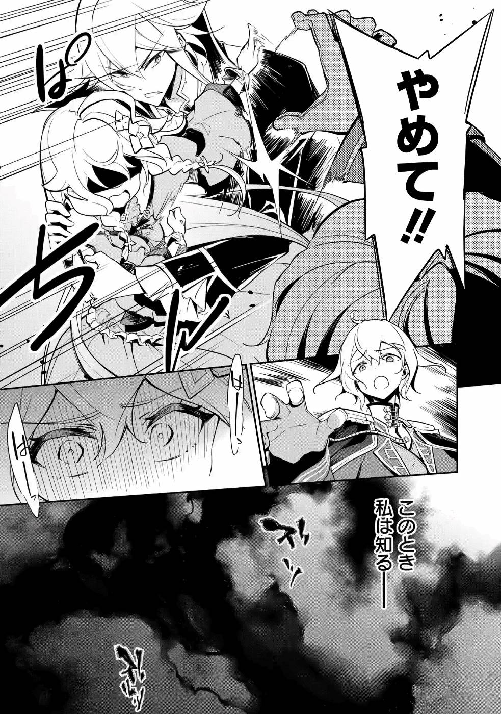 Chichi wa Eiyuu, Haha wa Seirei, Musume no Watashi wa Tenseisha. Chap 17 - Next Chap 18