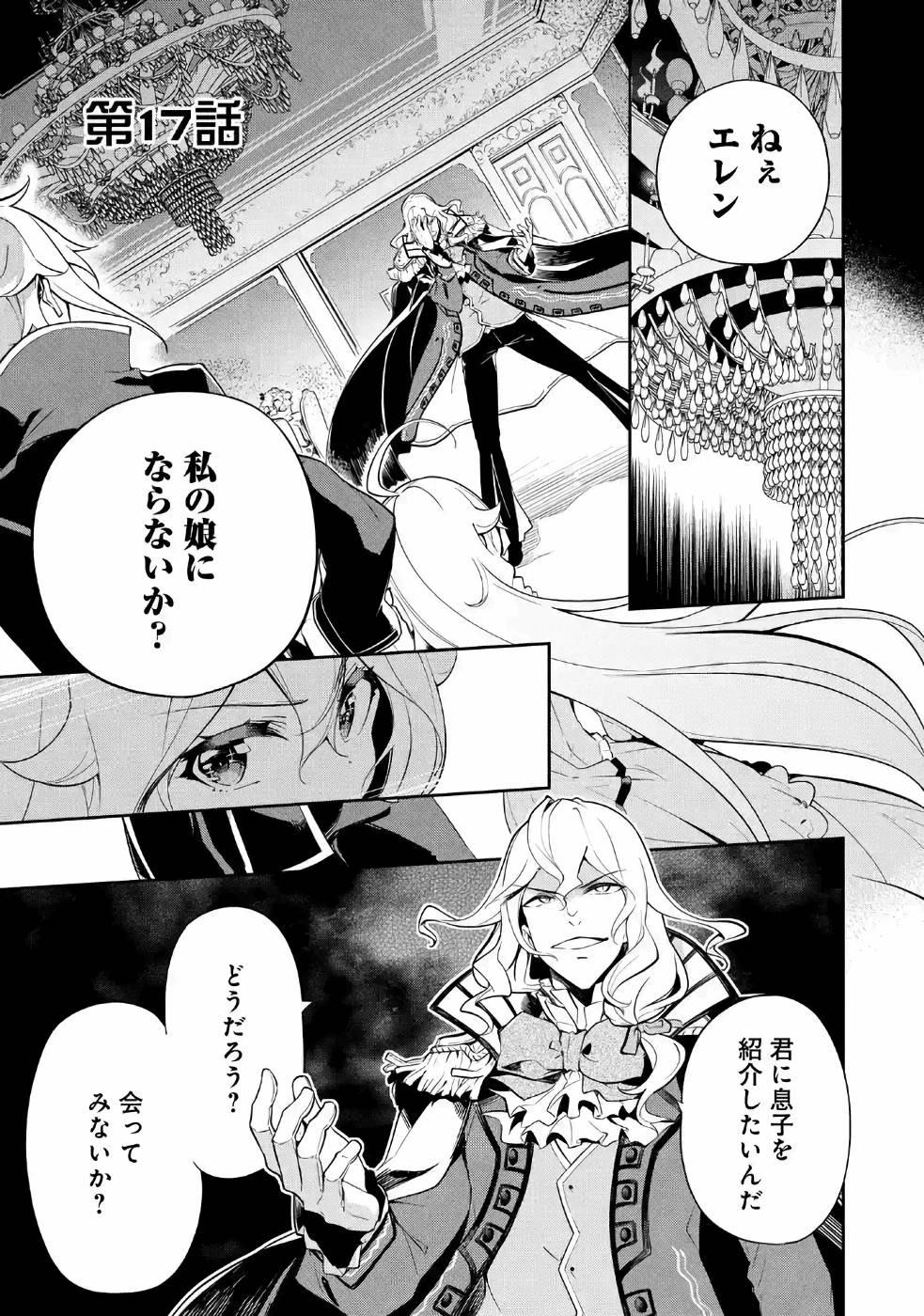 Chichi wa Eiyuu, Haha wa Seirei, Musume no Watashi wa Tenseisha. Chap 17 - Next Chap 18