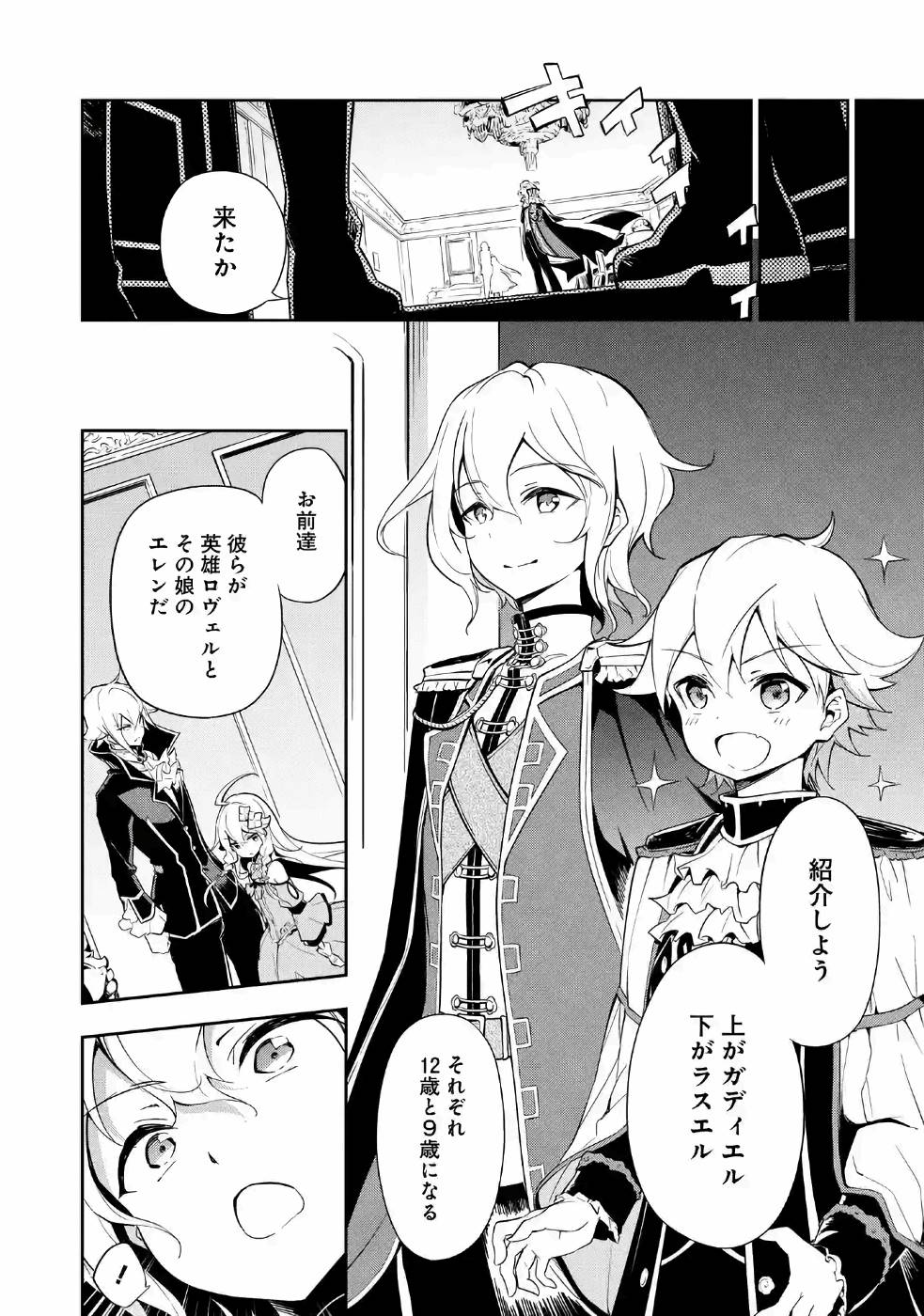 Chichi wa Eiyuu, Haha wa Seirei, Musume no Watashi wa Tenseisha. Chap 17 - Next Chap 18