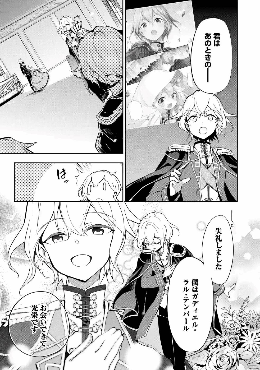 Chichi wa Eiyuu, Haha wa Seirei, Musume no Watashi wa Tenseisha. Chap 17 - Next Chap 18