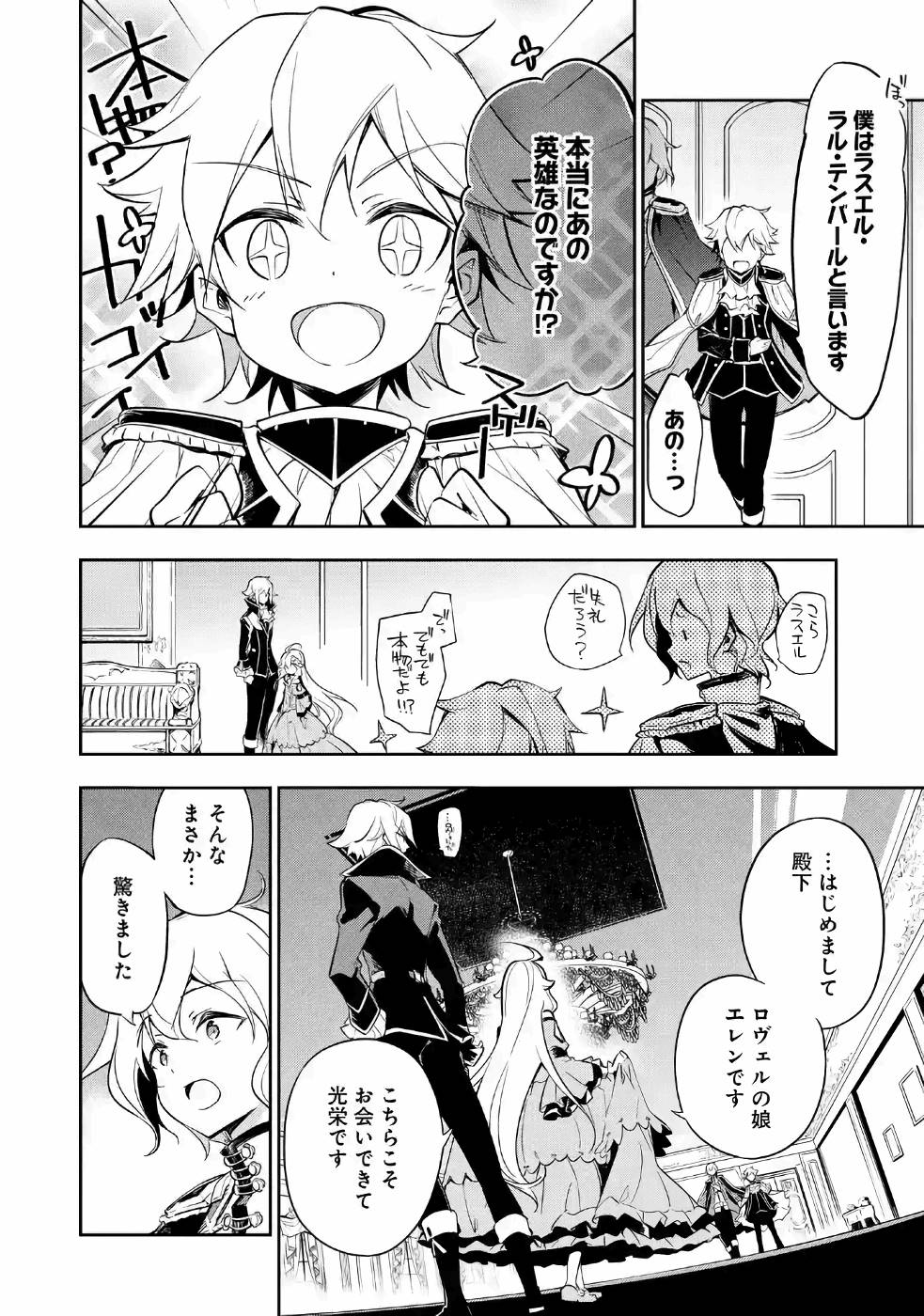 Chichi wa Eiyuu, Haha wa Seirei, Musume no Watashi wa Tenseisha. Chap 17 - Next Chap 18