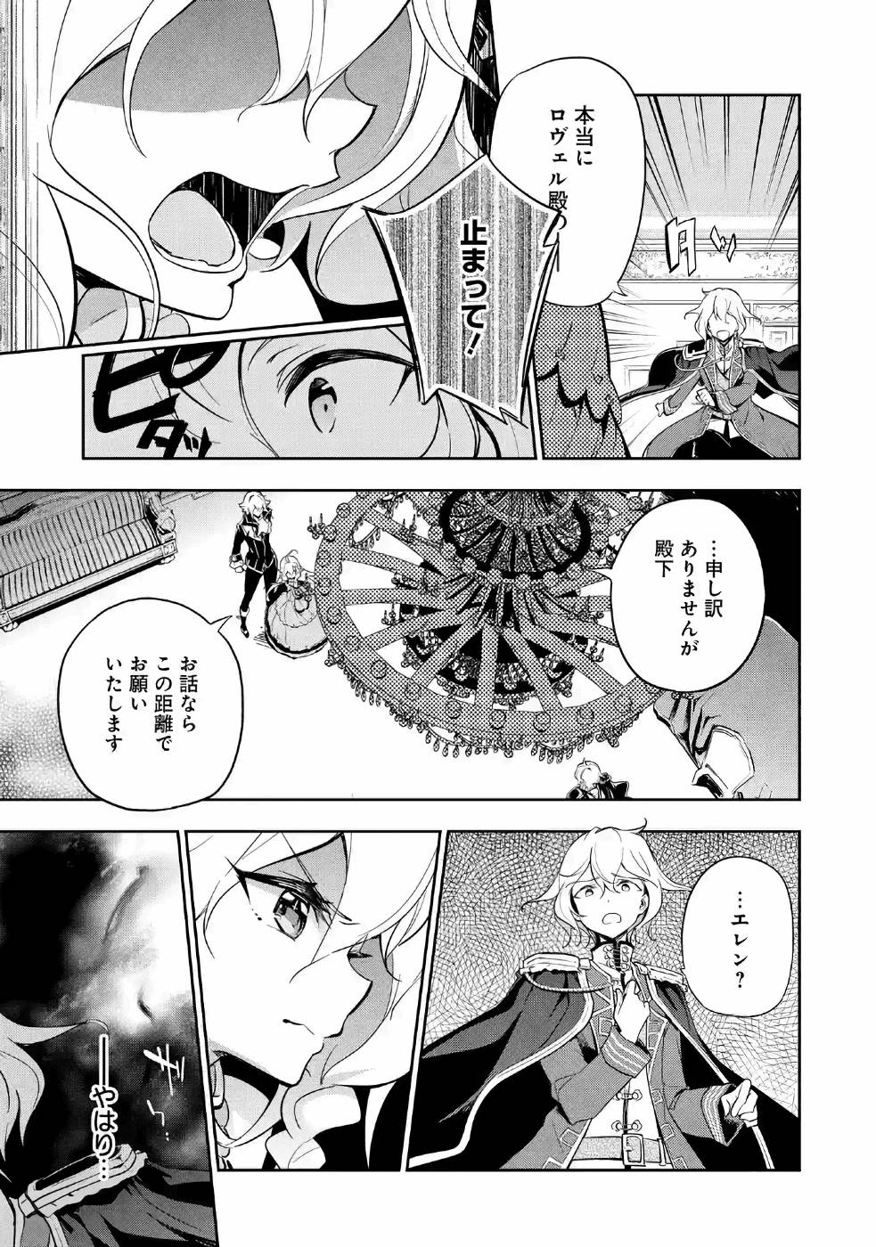 Chichi wa Eiyuu, Haha wa Seirei, Musume no Watashi wa Tenseisha. Chap 17 - Next Chap 18
