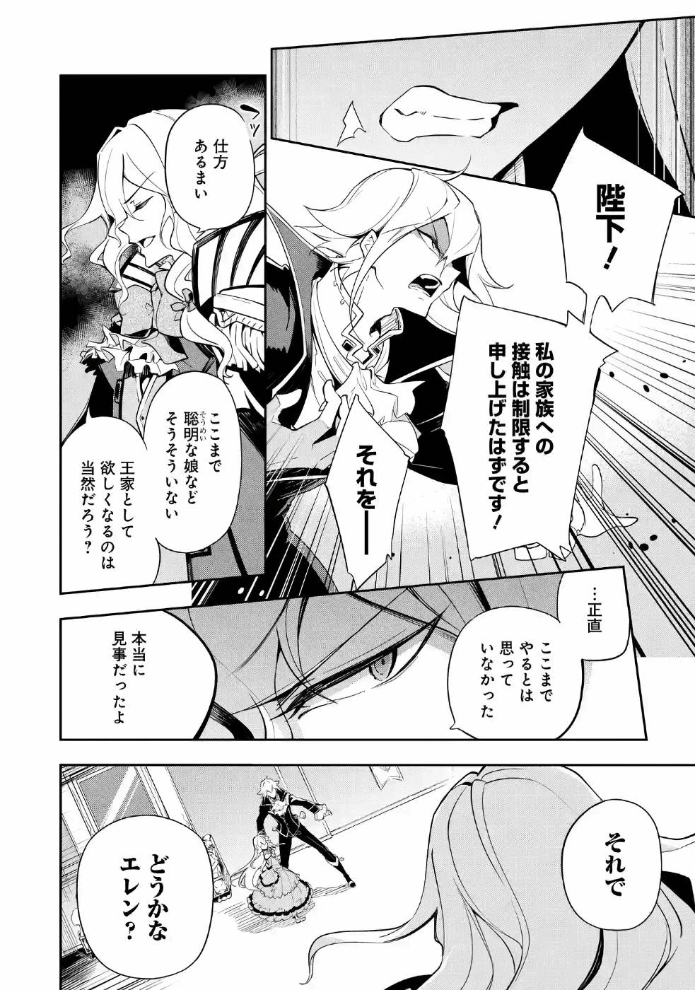 Chichi wa Eiyuu, Haha wa Seirei, Musume no Watashi wa Tenseisha. Chap 17 - Next Chap 18