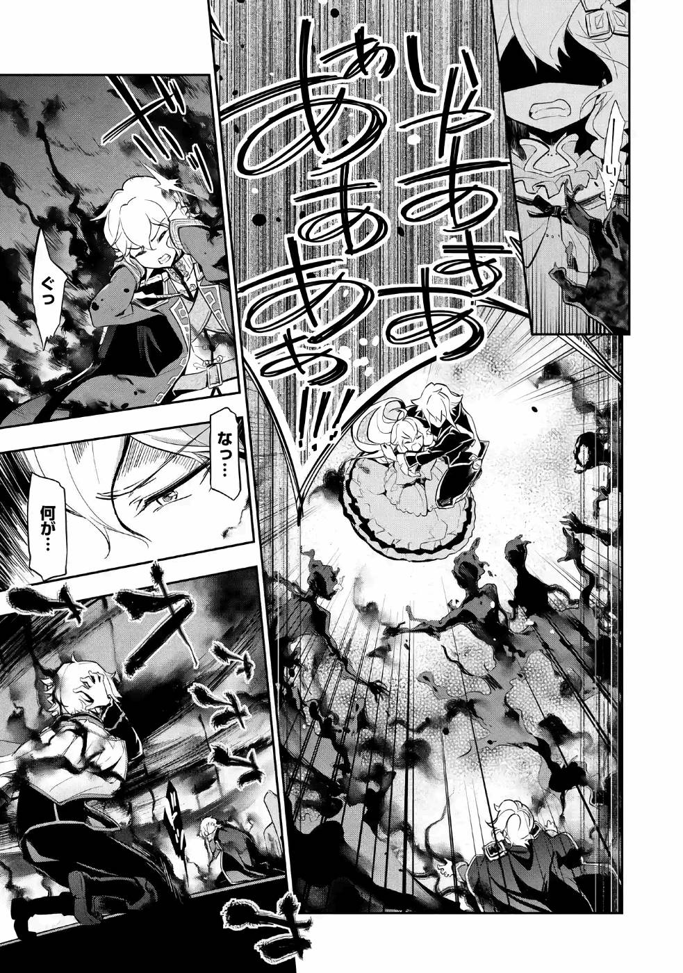 Chichi wa Eiyuu, Haha wa Seirei, Musume no Watashi wa Tenseisha. Chap 17 - Next Chap 18