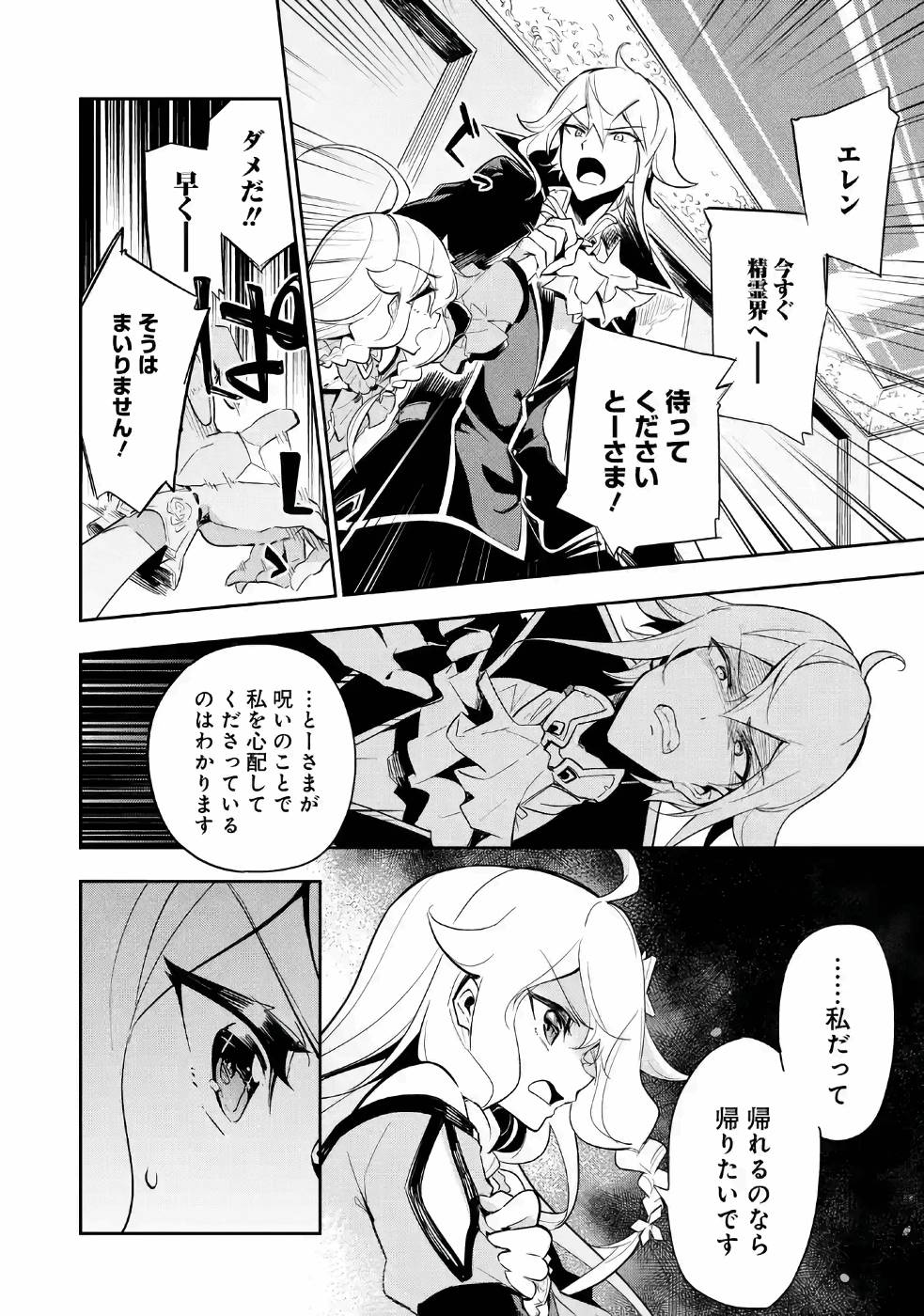 Chichi wa Eiyuu, Haha wa Seirei, Musume no Watashi wa Tenseisha. Chap 17 - Next Chap 18