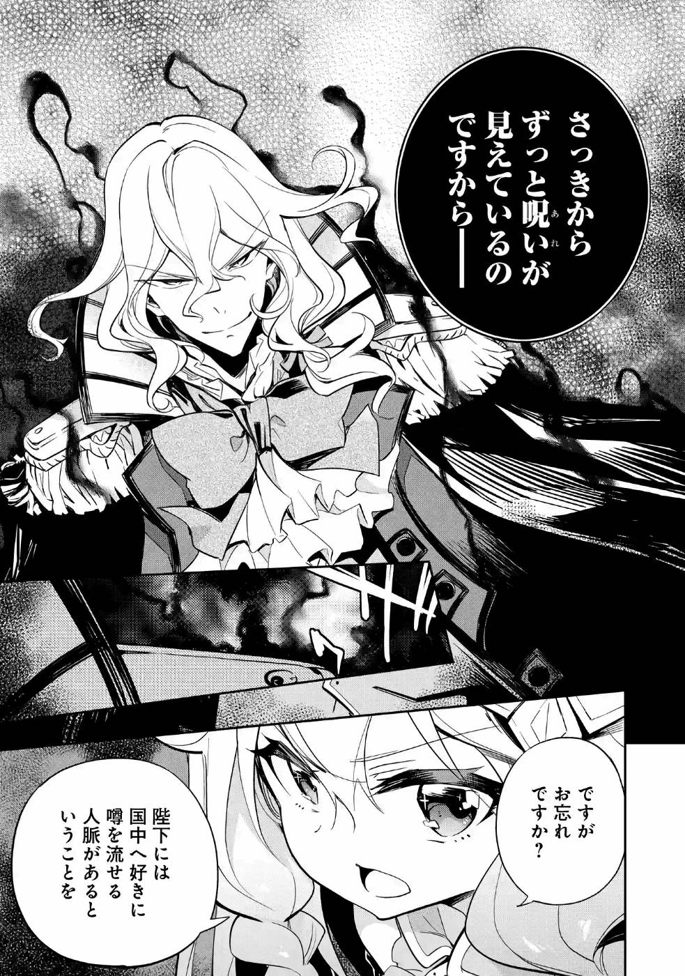 Chichi wa Eiyuu, Haha wa Seirei, Musume no Watashi wa Tenseisha. Chap 17 - Next Chap 18