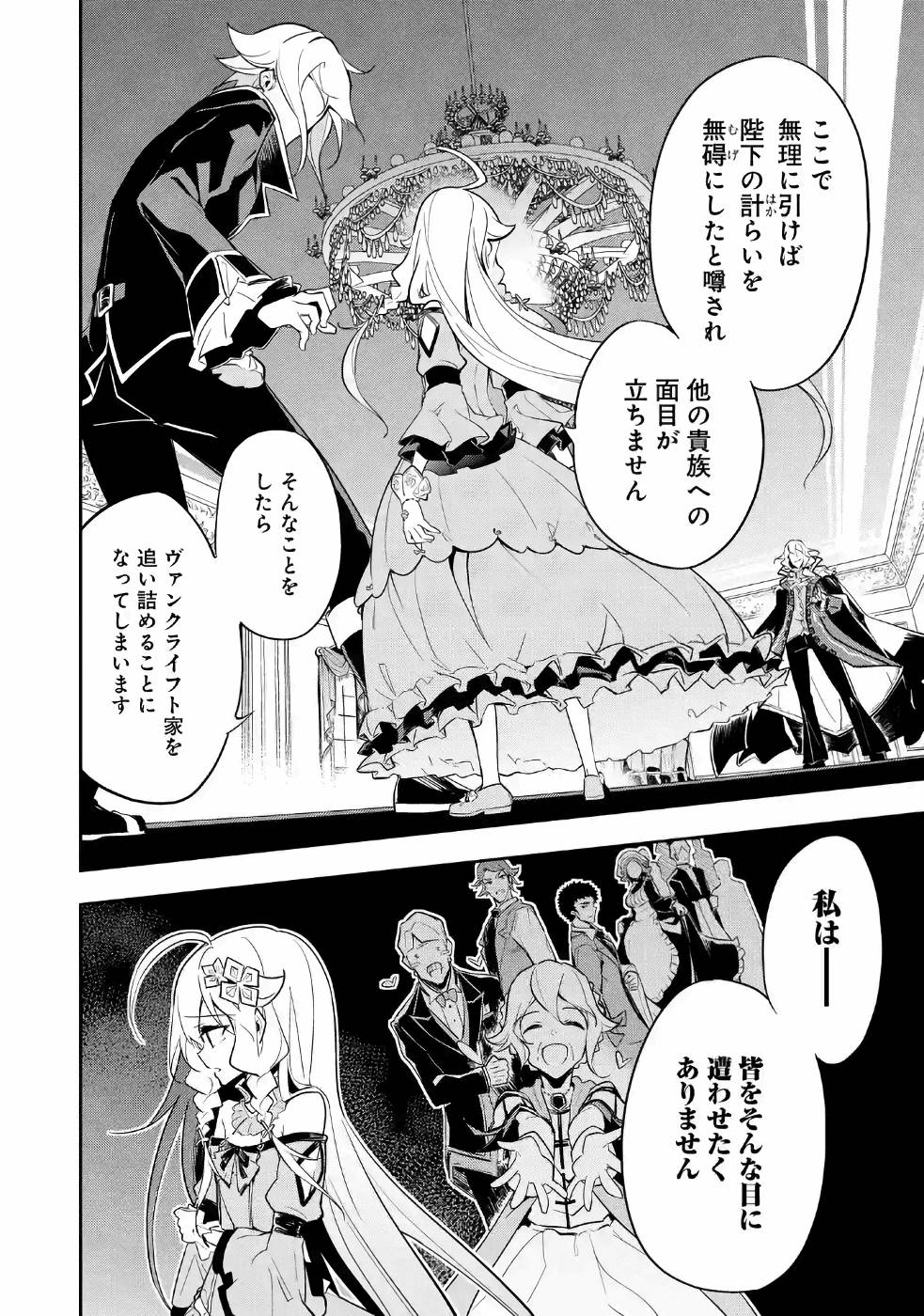 Chichi wa Eiyuu, Haha wa Seirei, Musume no Watashi wa Tenseisha. Chap 17 - Next Chap 18