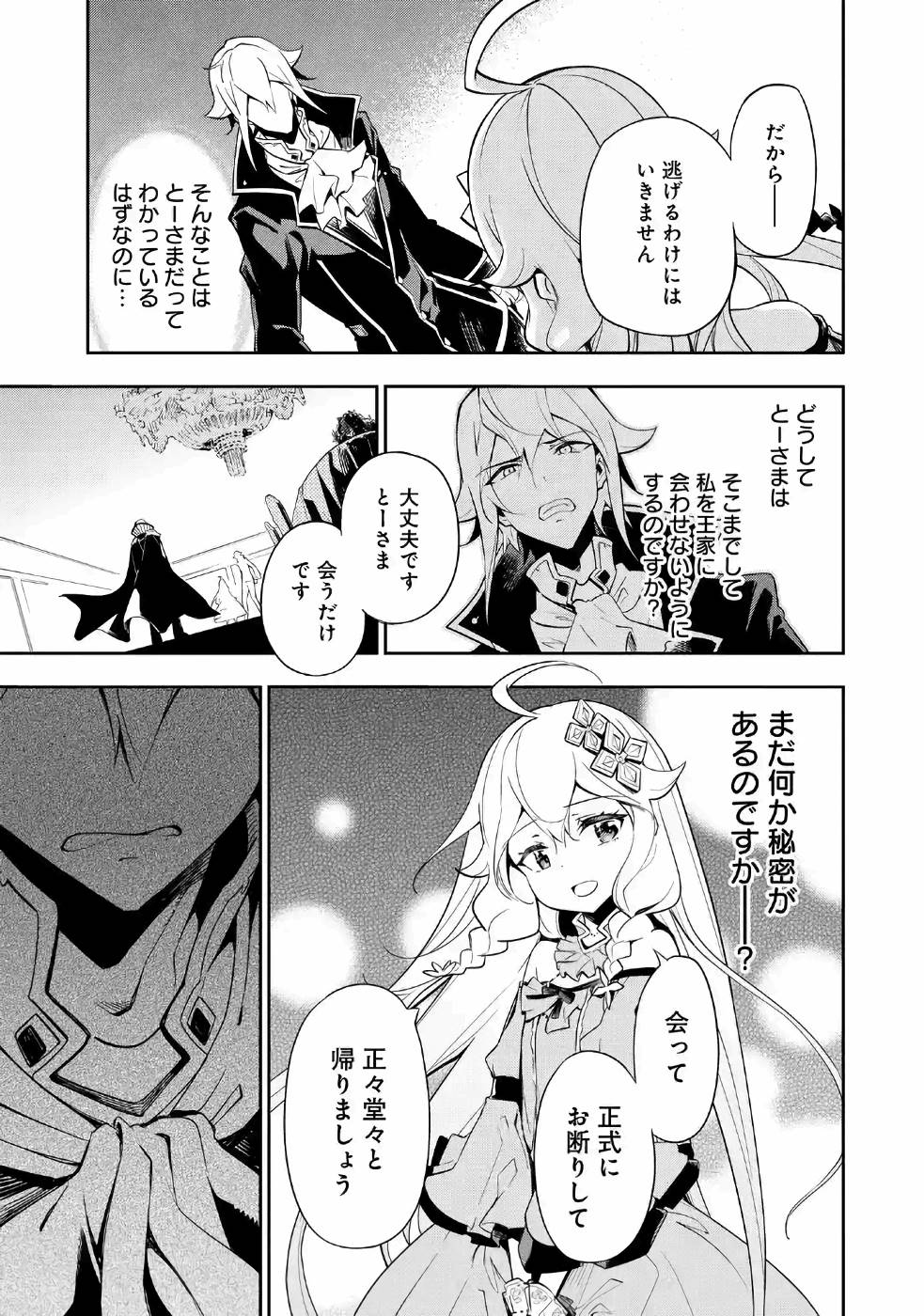 Chichi wa Eiyuu, Haha wa Seirei, Musume no Watashi wa Tenseisha. Chap 17 - Next Chap 18