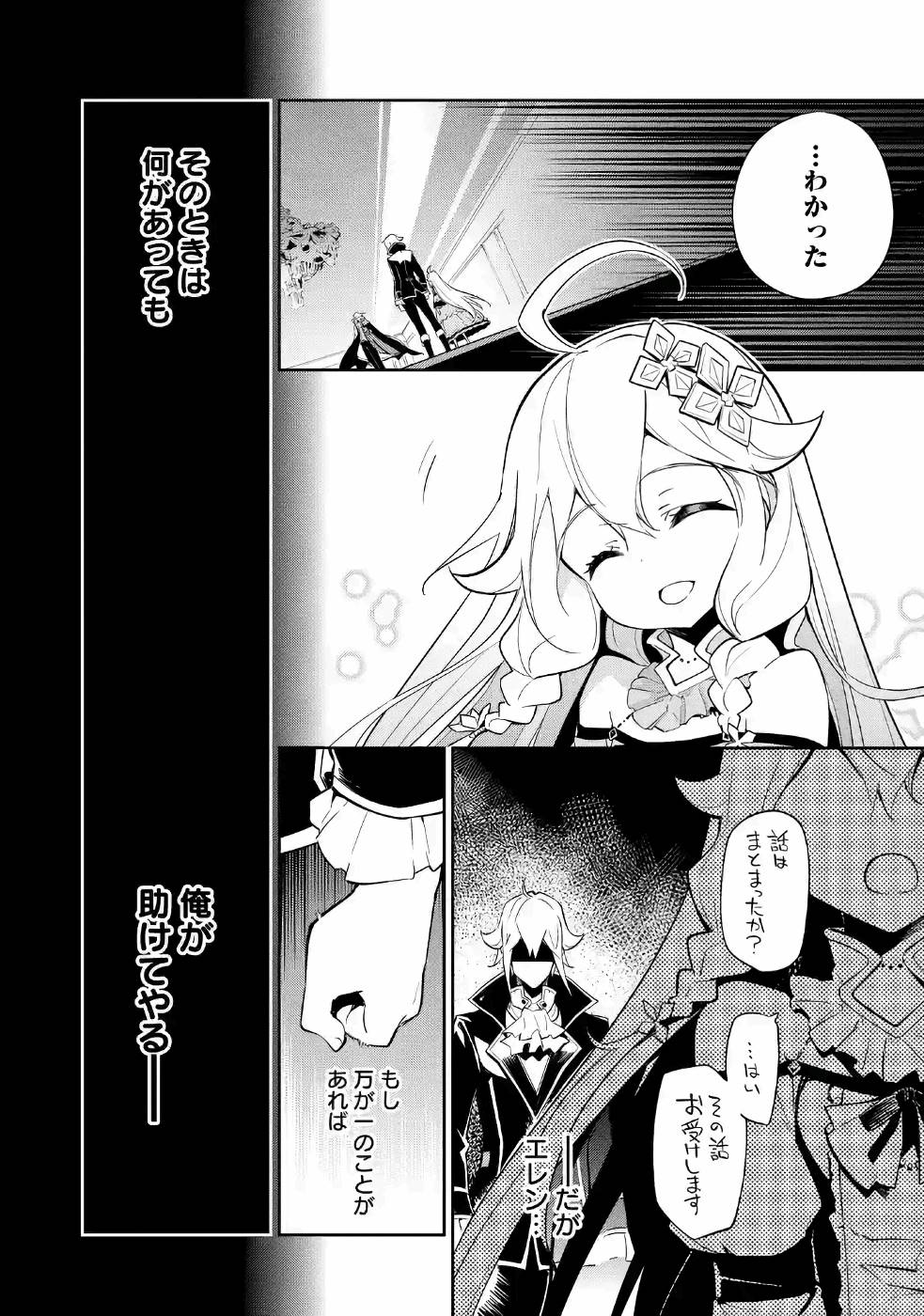 Chichi wa Eiyuu, Haha wa Seirei, Musume no Watashi wa Tenseisha. Chap 17 - Next Chap 18