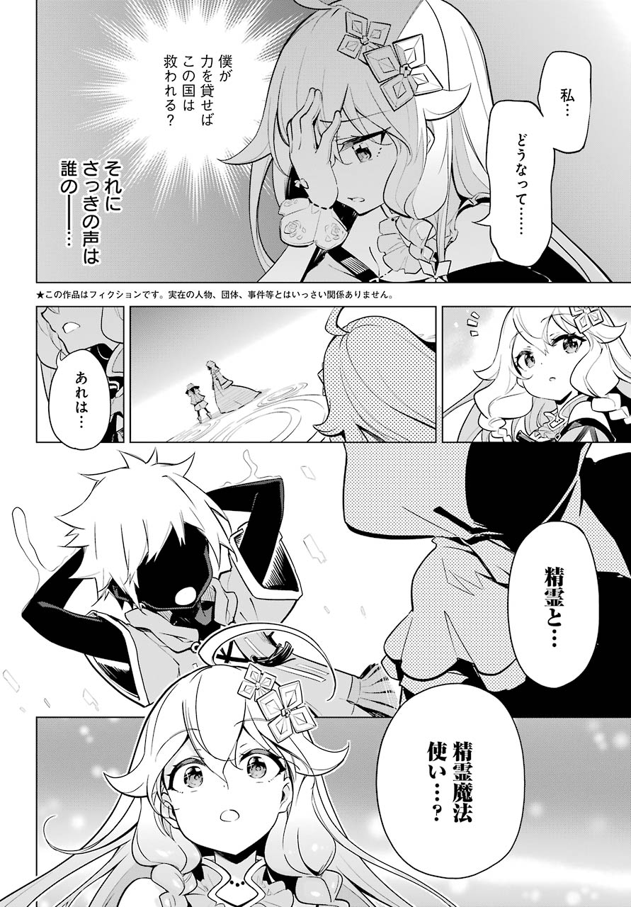 Chichi wa Eiyuu, Haha wa Seirei, Musume no Watashi wa Tenseisha. Chap 18 - Next Chap 19