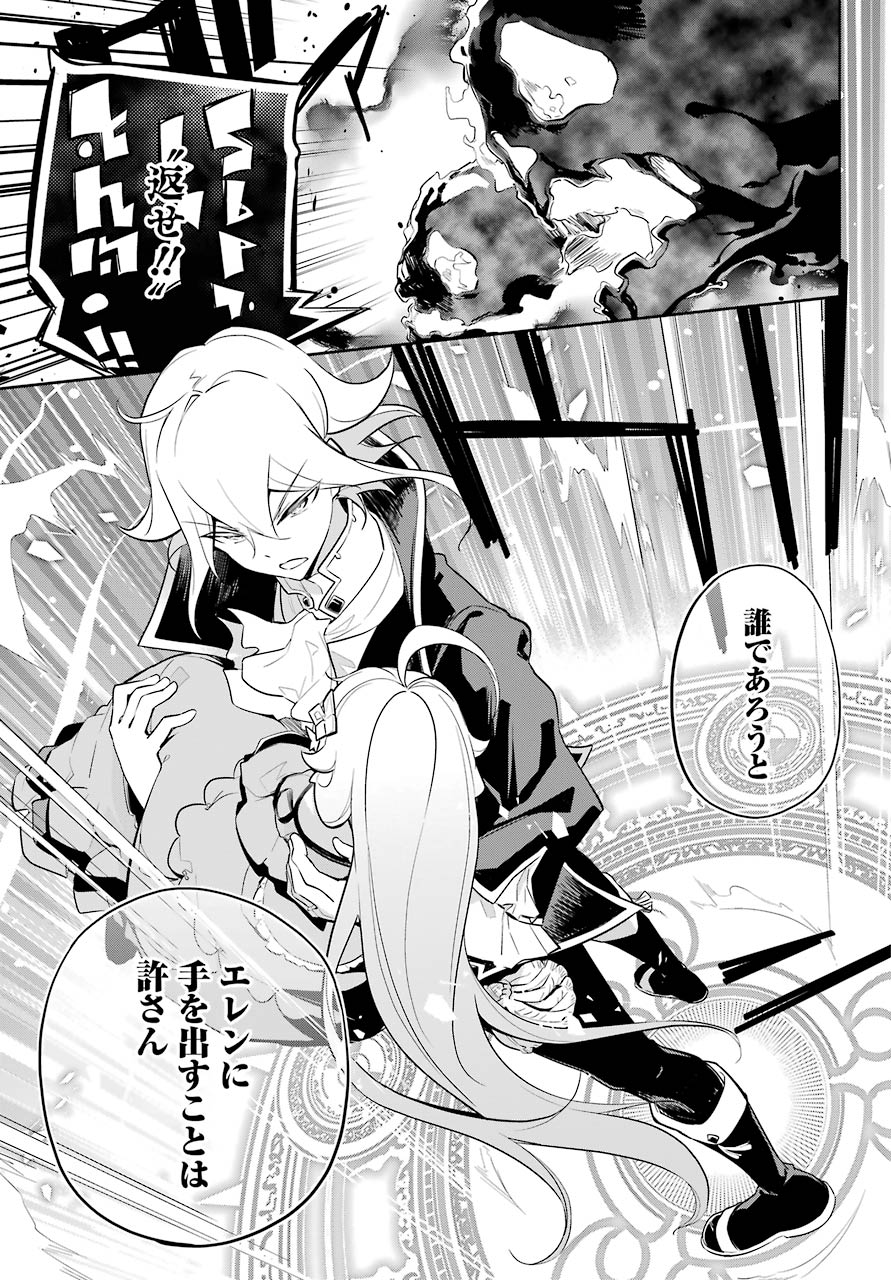 Chichi wa Eiyuu, Haha wa Seirei, Musume no Watashi wa Tenseisha. Chap 18 - Next Chap 19