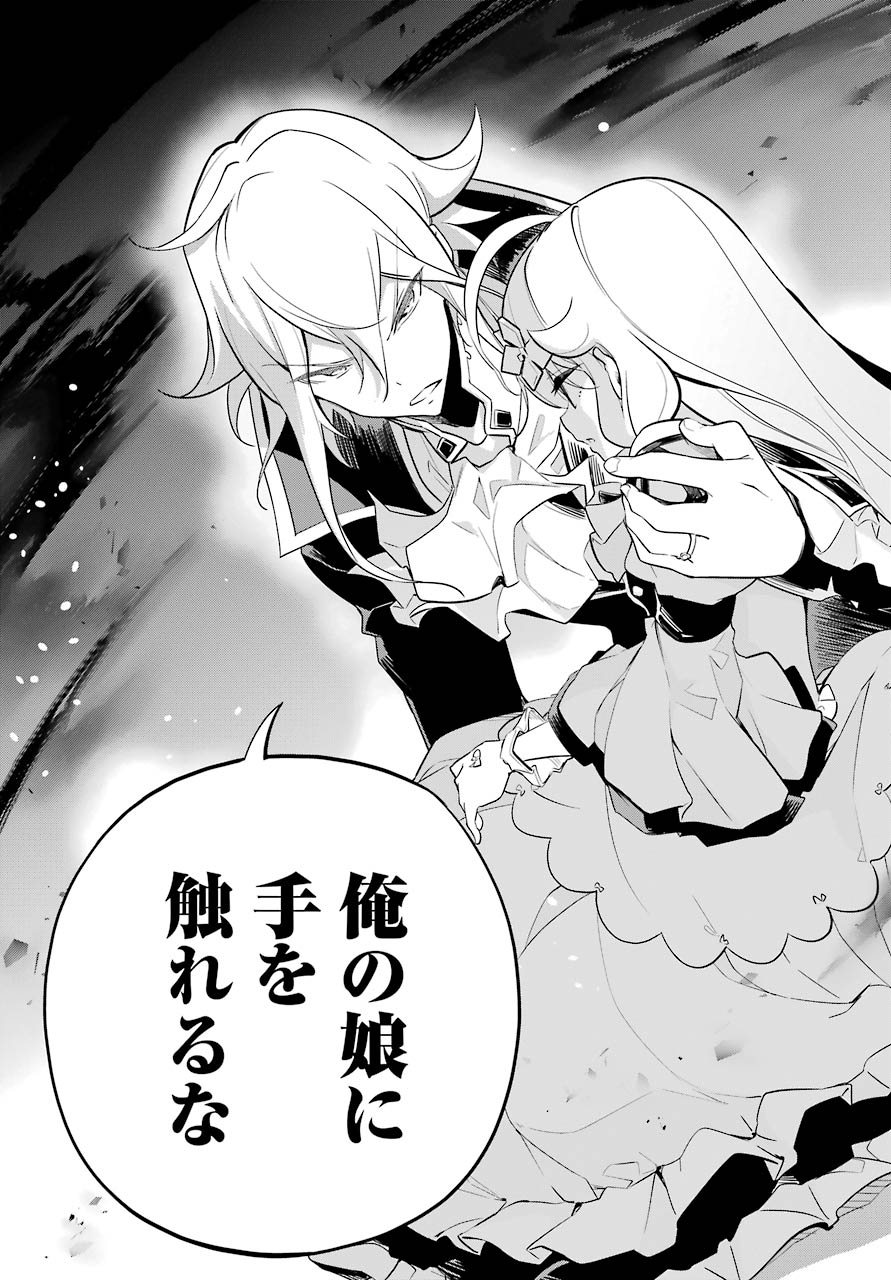 Chichi wa Eiyuu, Haha wa Seirei, Musume no Watashi wa Tenseisha. Chap 18 - Next Chap 19