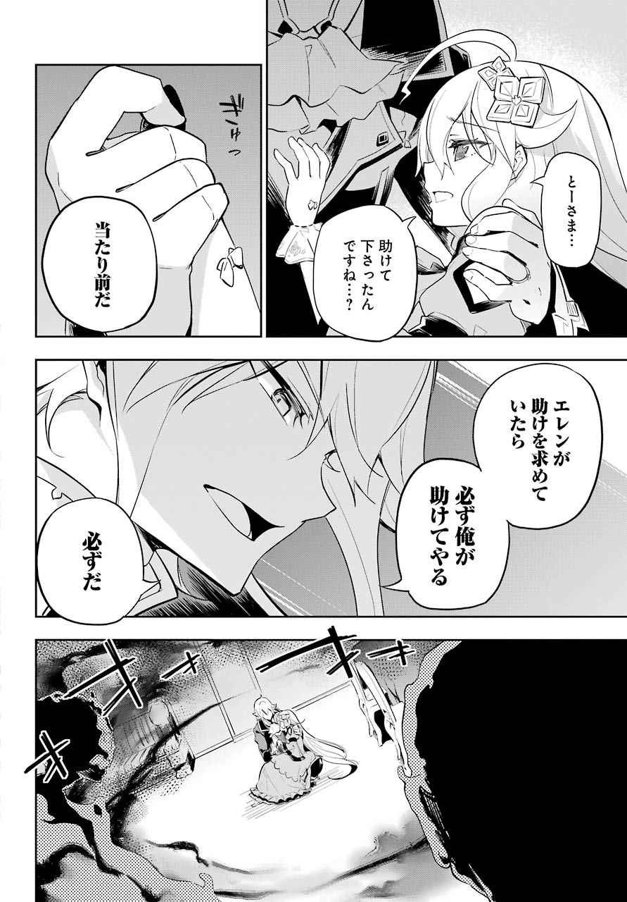 Chichi wa Eiyuu, Haha wa Seirei, Musume no Watashi wa Tenseisha. Chap 18 - Next Chap 19