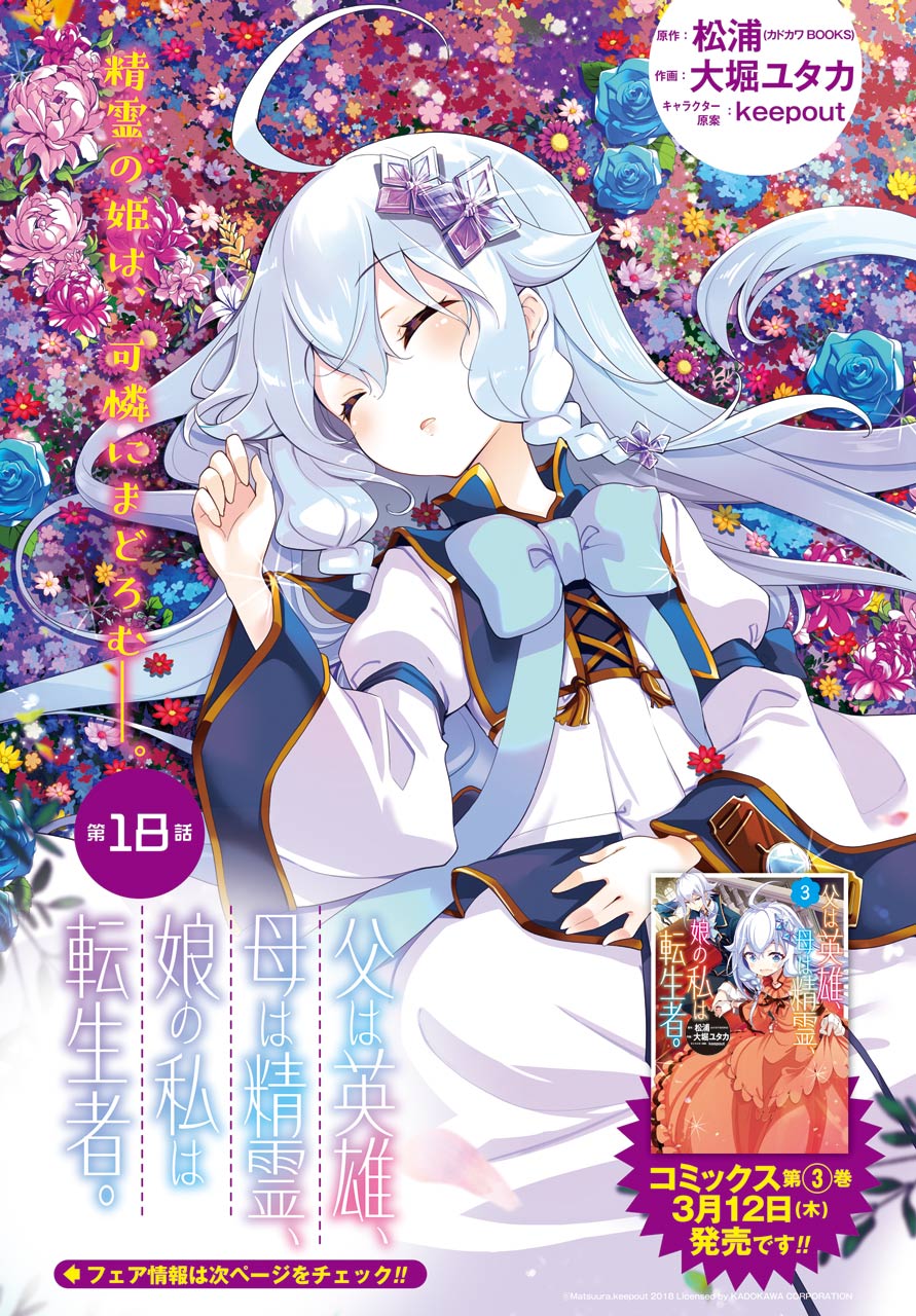 Chichi wa Eiyuu, Haha wa Seirei, Musume no Watashi wa Tenseisha. Chap 18 - Next Chap 19