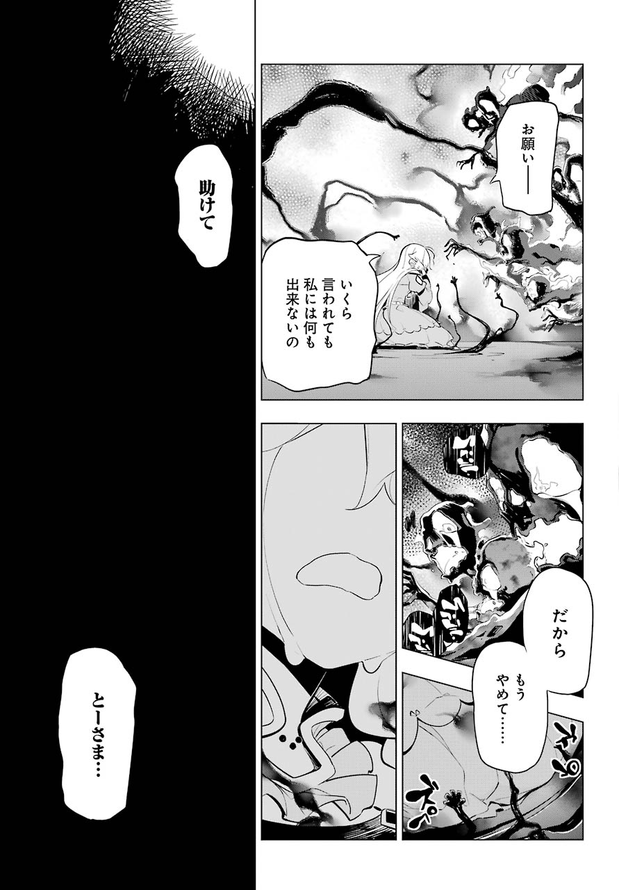 Chichi wa Eiyuu, Haha wa Seirei, Musume no Watashi wa Tenseisha. Chap 18 - Next Chap 19
