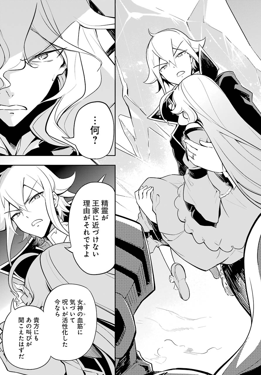 Chichi wa Eiyuu, Haha wa Seirei, Musume no Watashi wa Tenseisha. Chap 18 - Next Chap 19