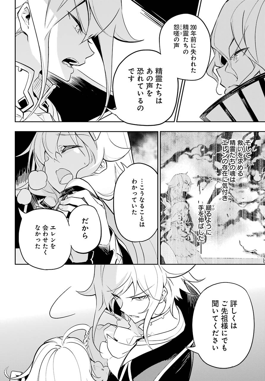 Chichi wa Eiyuu, Haha wa Seirei, Musume no Watashi wa Tenseisha. Chap 18 - Next Chap 19