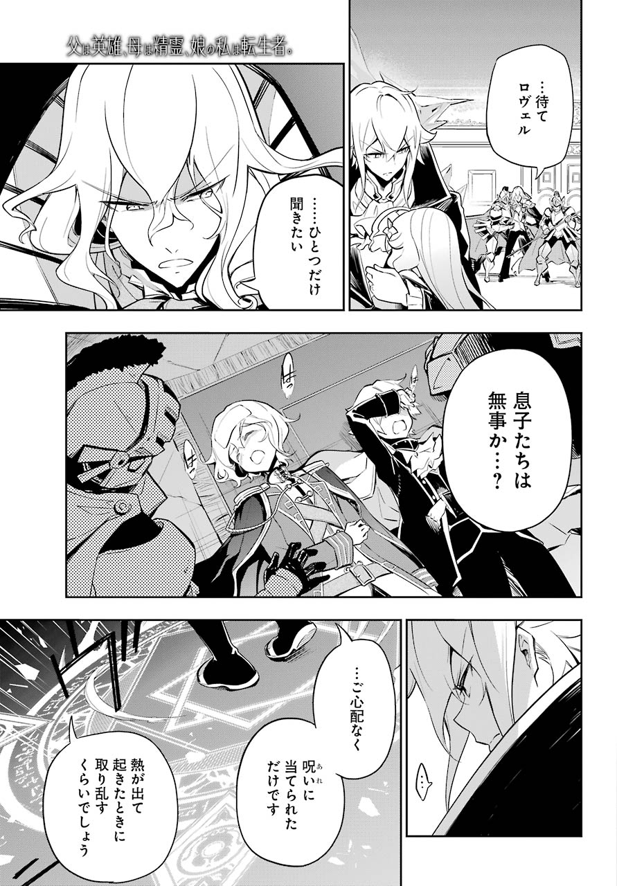 Chichi wa Eiyuu, Haha wa Seirei, Musume no Watashi wa Tenseisha. Chap 18 - Next Chap 19