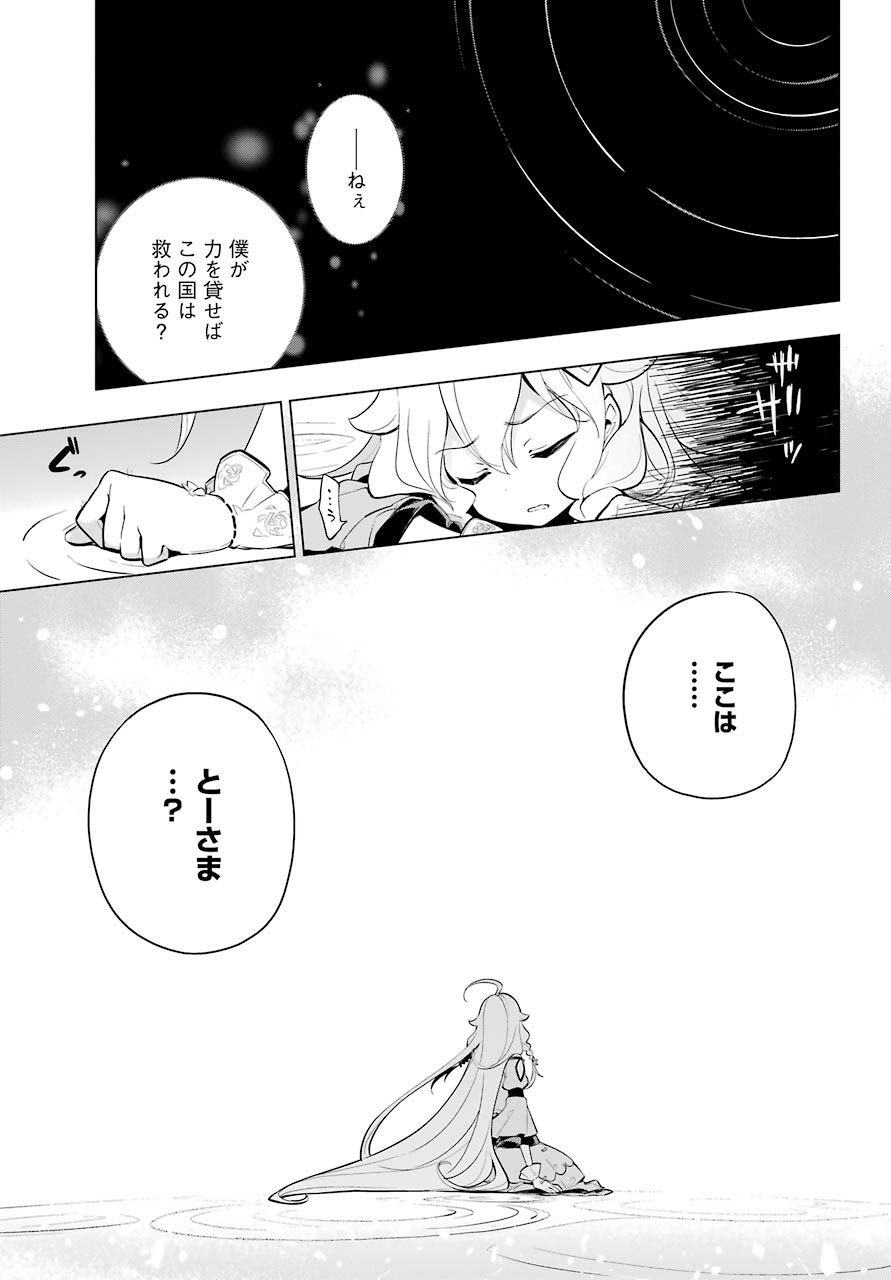 Chichi wa Eiyuu, Haha wa Seirei, Musume no Watashi wa Tenseisha. Chap 18 - Next Chap 19