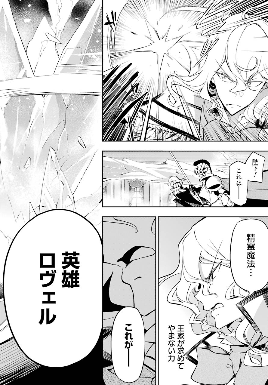 Chichi wa Eiyuu, Haha wa Seirei, Musume no Watashi wa Tenseisha. Chap 18 - Next Chap 19