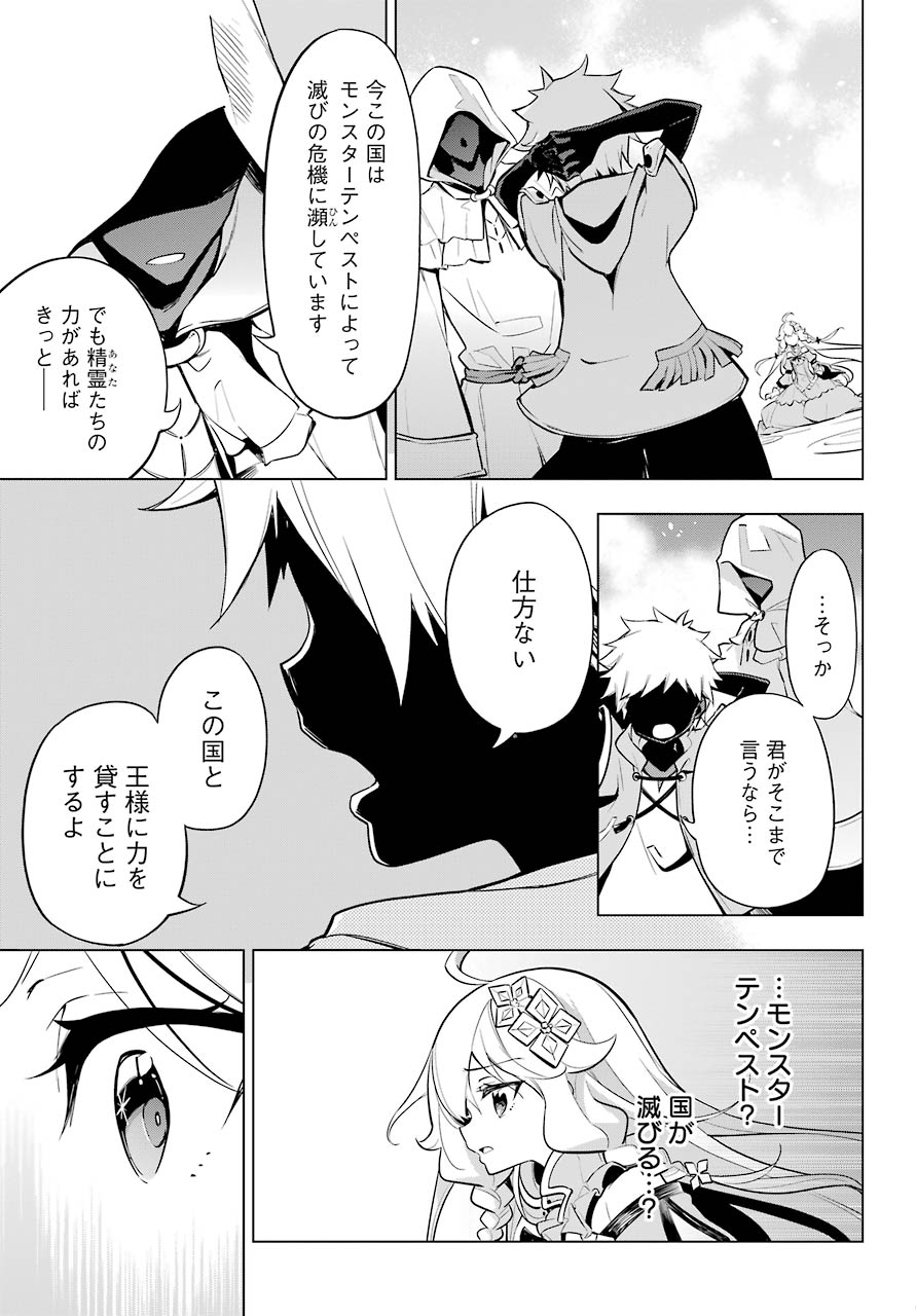 Chichi wa Eiyuu, Haha wa Seirei, Musume no Watashi wa Tenseisha. Chap 18 - Next Chap 19