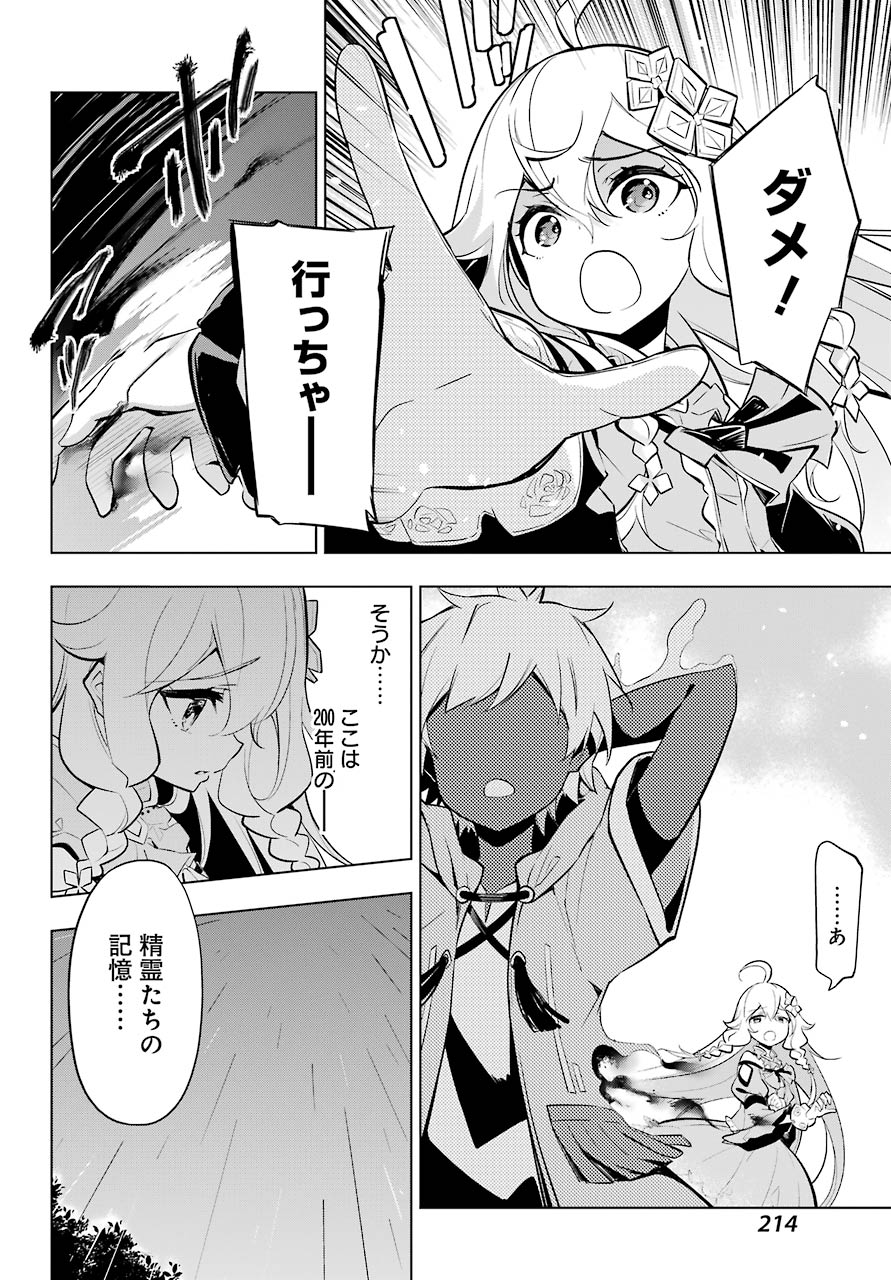 Chichi wa Eiyuu, Haha wa Seirei, Musume no Watashi wa Tenseisha. Chap 18 - Next Chap 19