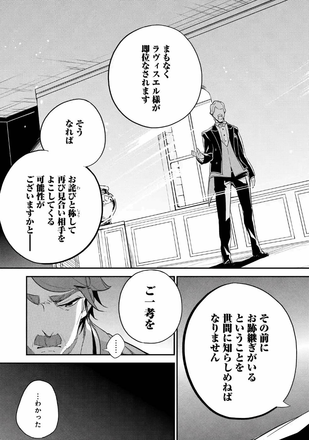 Chichi wa Eiyuu, Haha wa Seirei, Musume no Watashi wa Tenseisha. Chap 10 - Next Chap 11