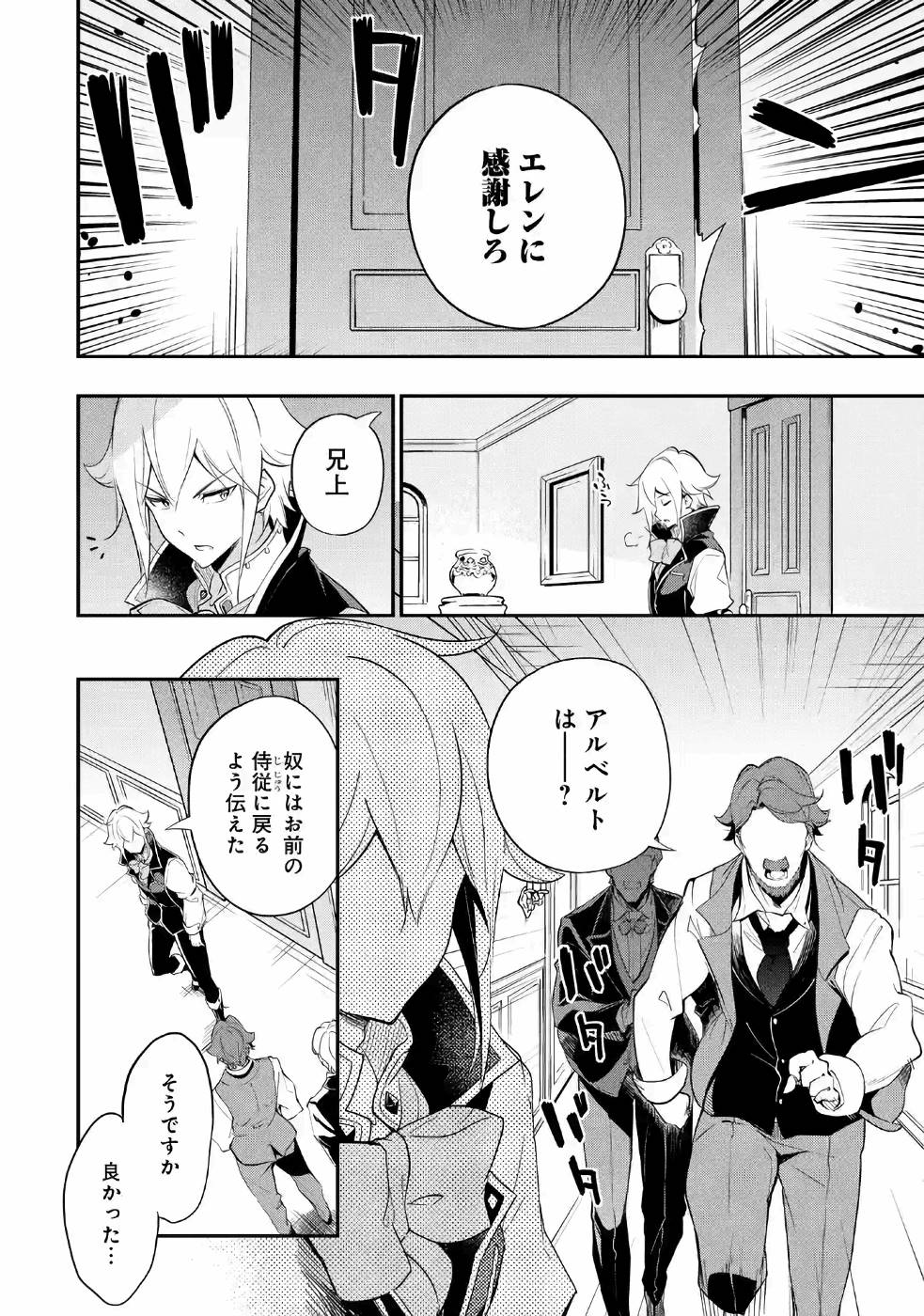 Chichi wa Eiyuu, Haha wa Seirei, Musume no Watashi wa Tenseisha. Chap 10 - Next Chap 11