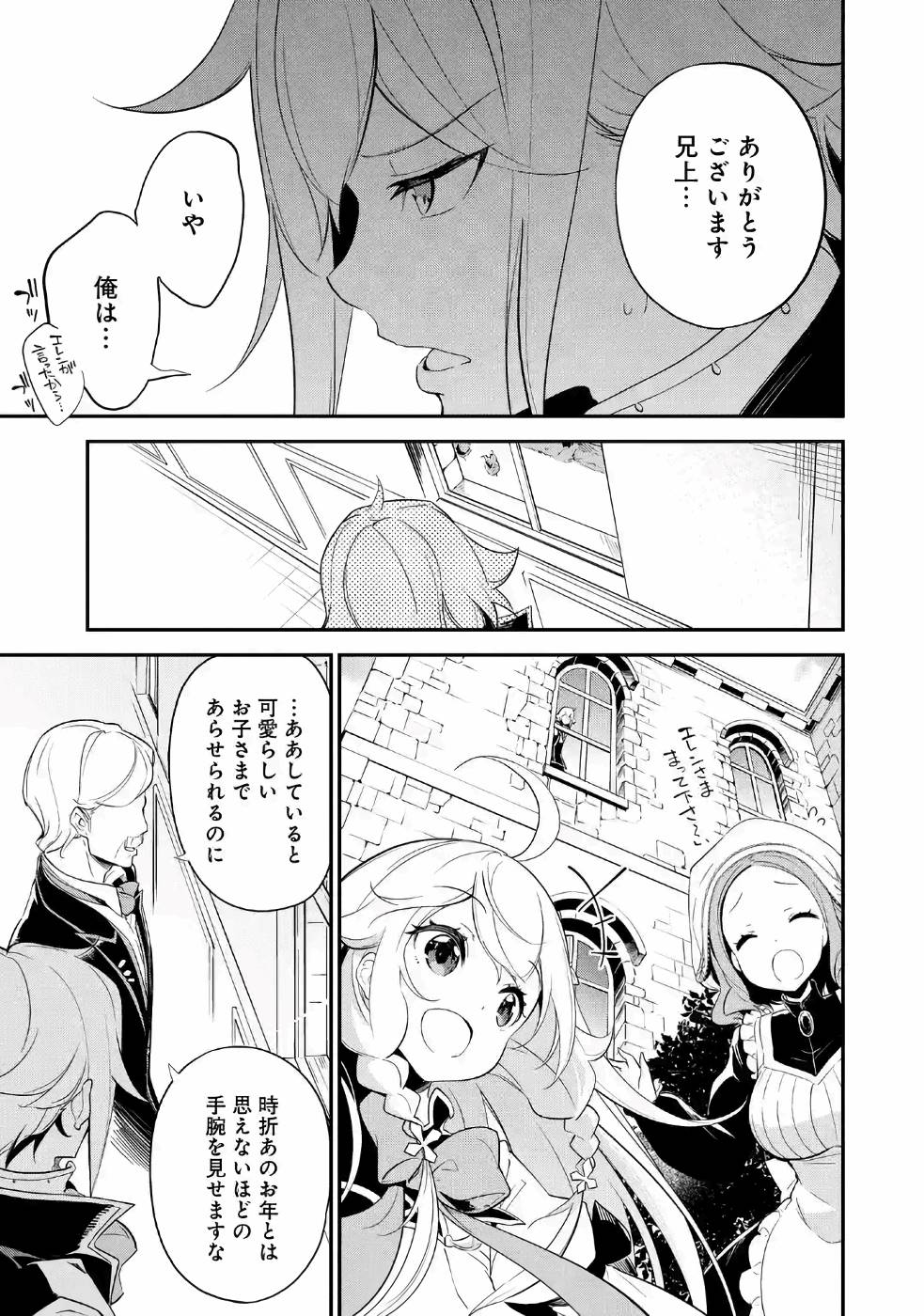 Chichi wa Eiyuu, Haha wa Seirei, Musume no Watashi wa Tenseisha. Chap 10 - Next Chap 11