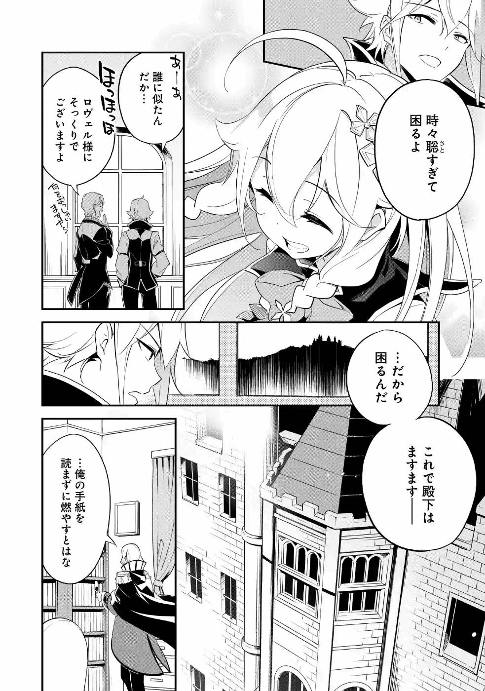 Chichi wa Eiyuu, Haha wa Seirei, Musume no Watashi wa Tenseisha. Chap 10 - Next Chap 11