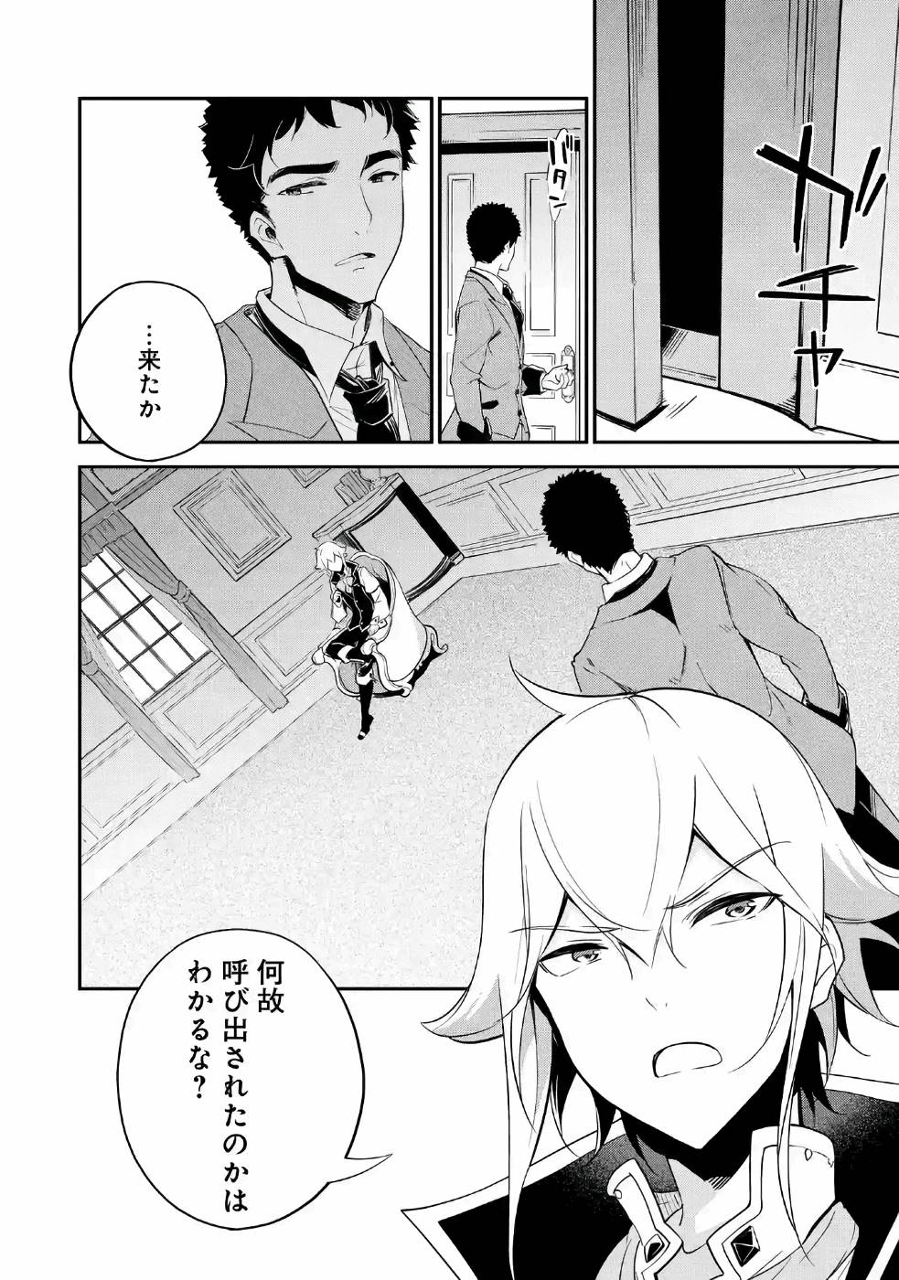 Chichi wa Eiyuu, Haha wa Seirei, Musume no Watashi wa Tenseisha. Chap 10 - Next Chap 11