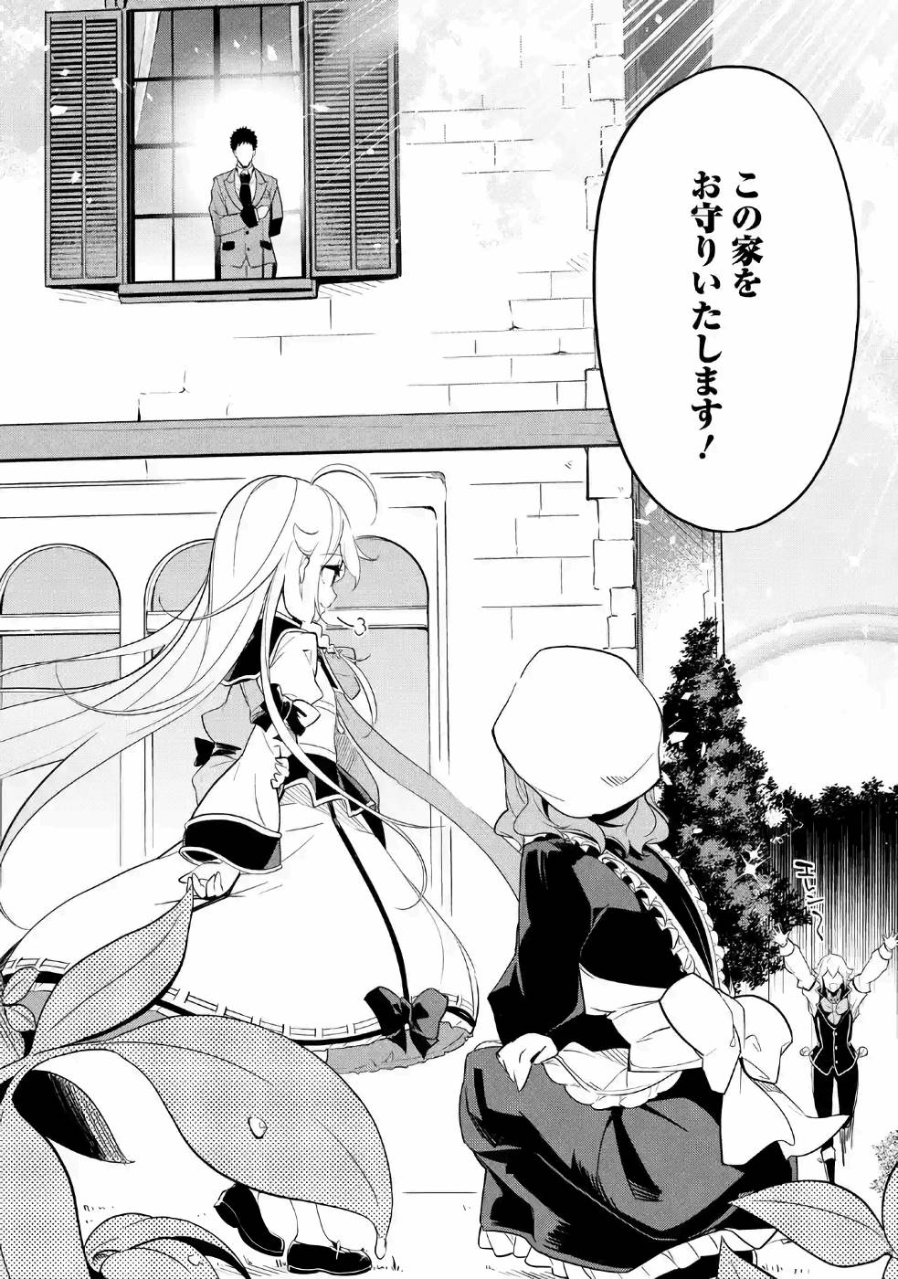 Chichi wa Eiyuu, Haha wa Seirei, Musume no Watashi wa Tenseisha. Chap 10 - Next Chap 11
