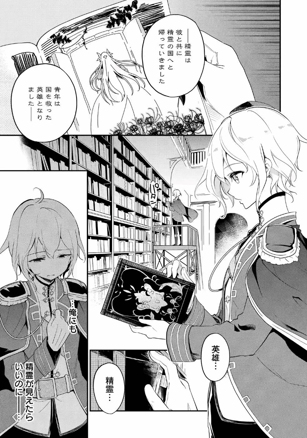 Chichi wa Eiyuu, Haha wa Seirei, Musume no Watashi wa Tenseisha. Chap 10 - Next Chap 11