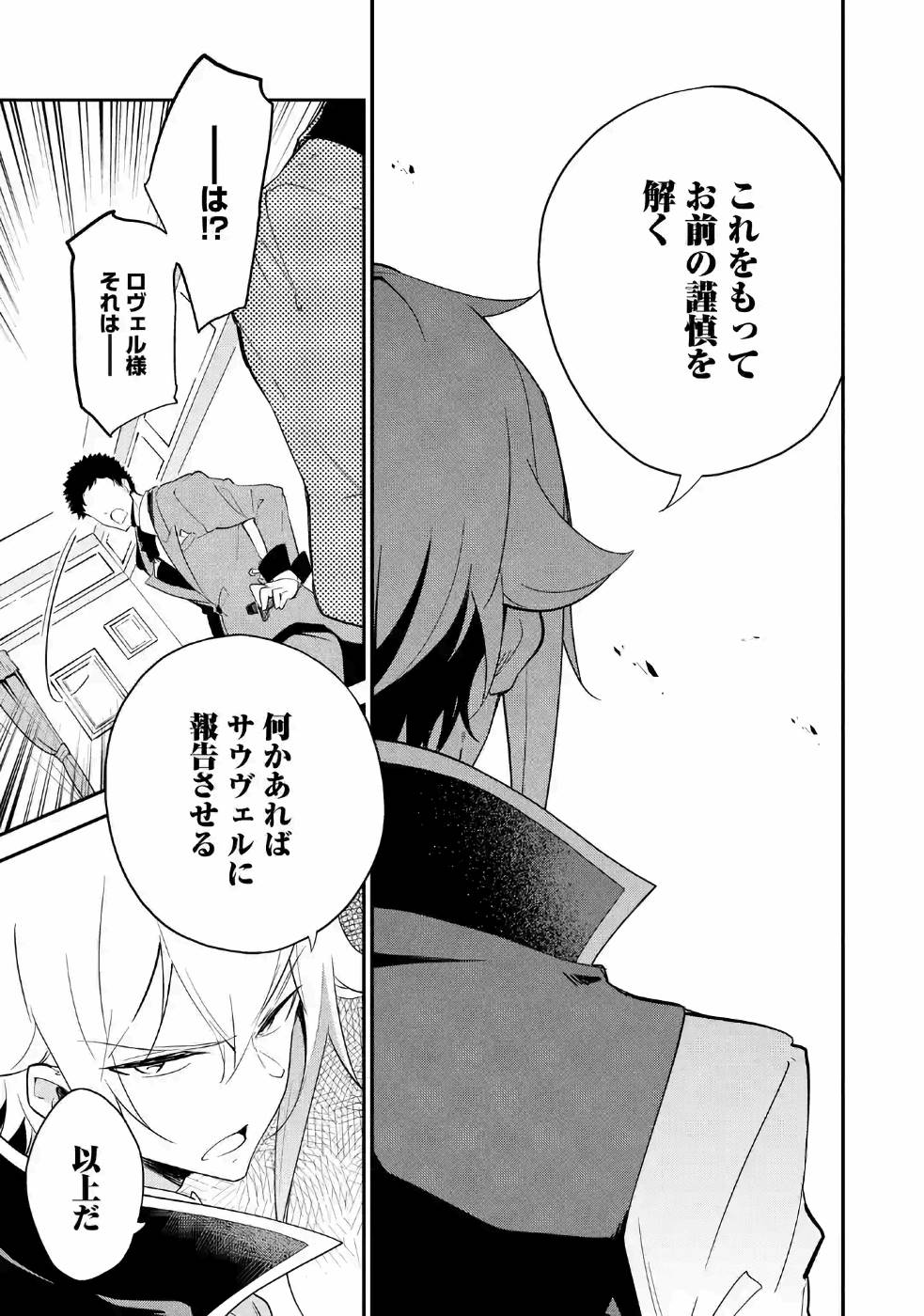 Chichi wa Eiyuu, Haha wa Seirei, Musume no Watashi wa Tenseisha. Chap 10 - Next Chap 11