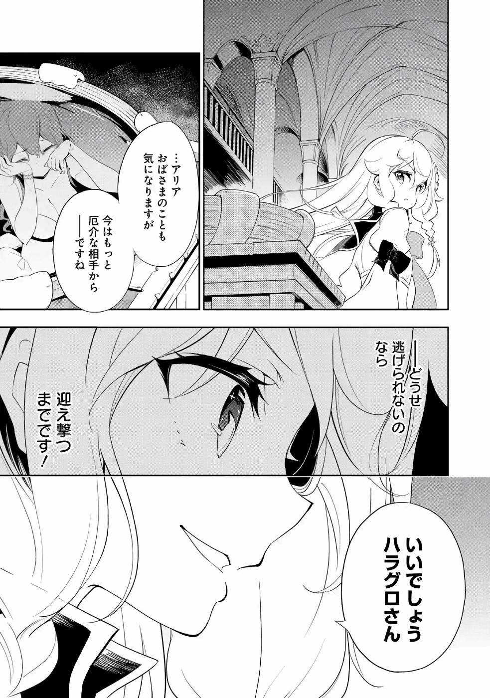 Chichi wa Eiyuu, Haha wa Seirei, Musume no Watashi wa Tenseisha. Chap 13 - Next Chap 14