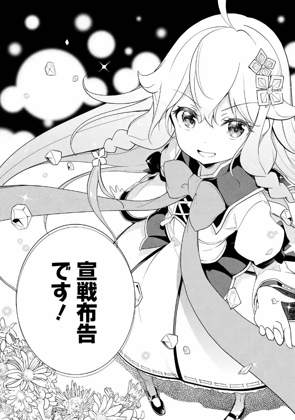 Chichi wa Eiyuu, Haha wa Seirei, Musume no Watashi wa Tenseisha. Chap 13 - Next Chap 14