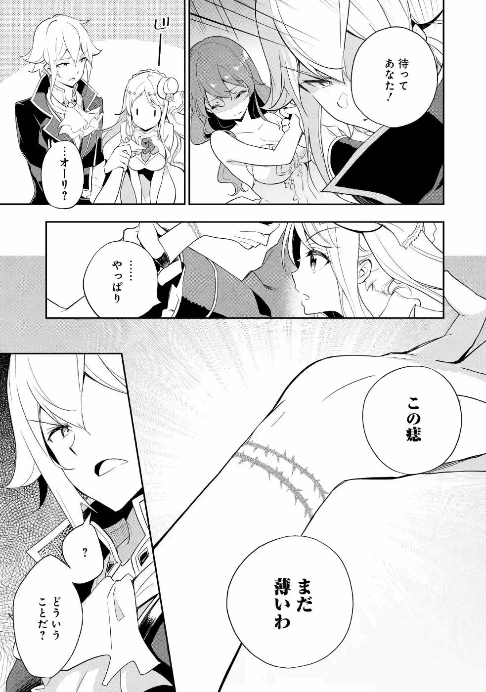 Chichi wa Eiyuu, Haha wa Seirei, Musume no Watashi wa Tenseisha. Chap 13 - Next Chap 14