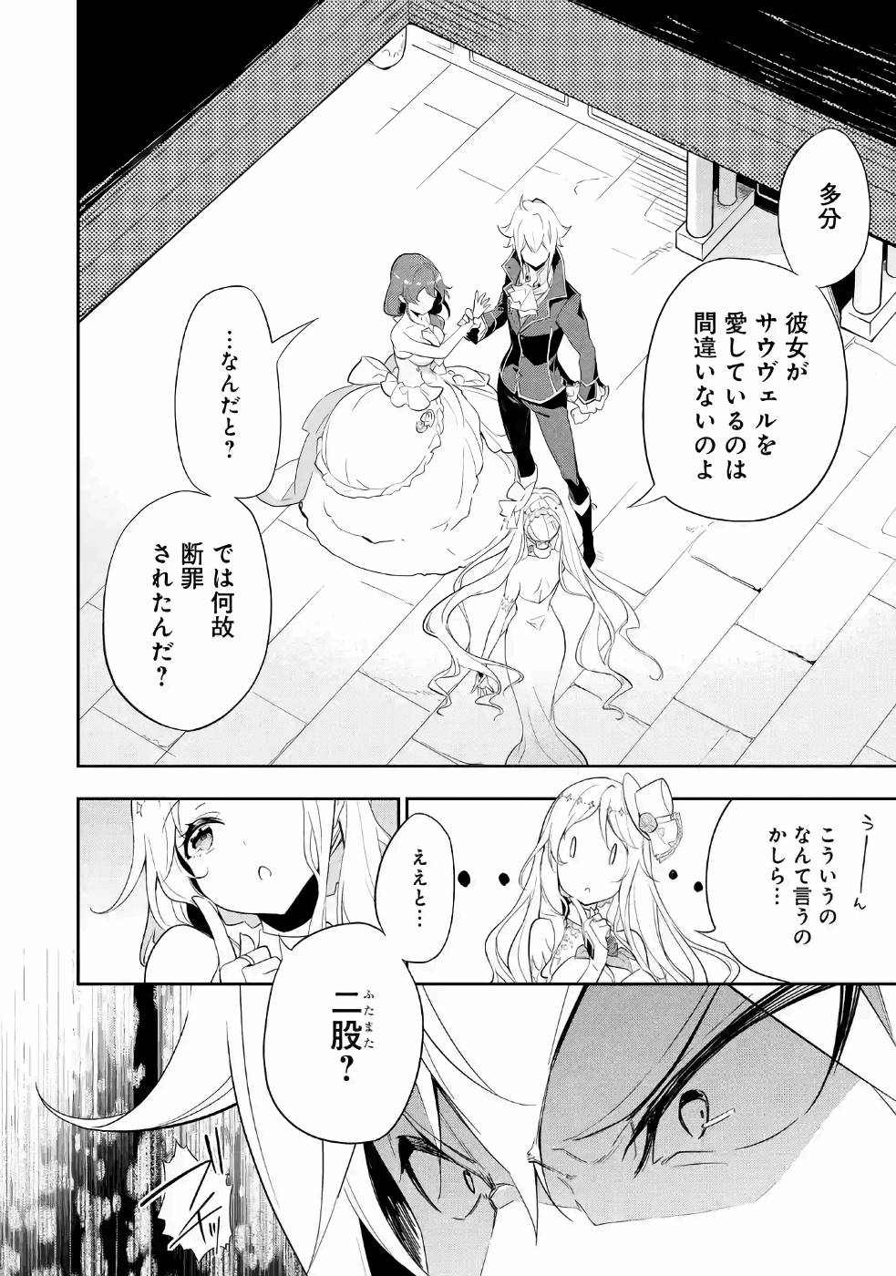 Chichi wa Eiyuu, Haha wa Seirei, Musume no Watashi wa Tenseisha. Chap 13 - Next Chap 14