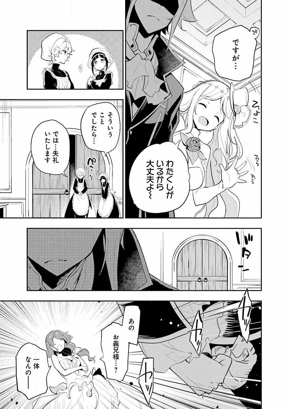 Chichi wa Eiyuu, Haha wa Seirei, Musume no Watashi wa Tenseisha. Chap 13 - Next Chap 14