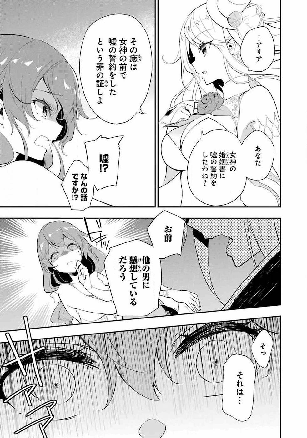 Chichi wa Eiyuu, Haha wa Seirei, Musume no Watashi wa Tenseisha. Chap 13 - Next Chap 14