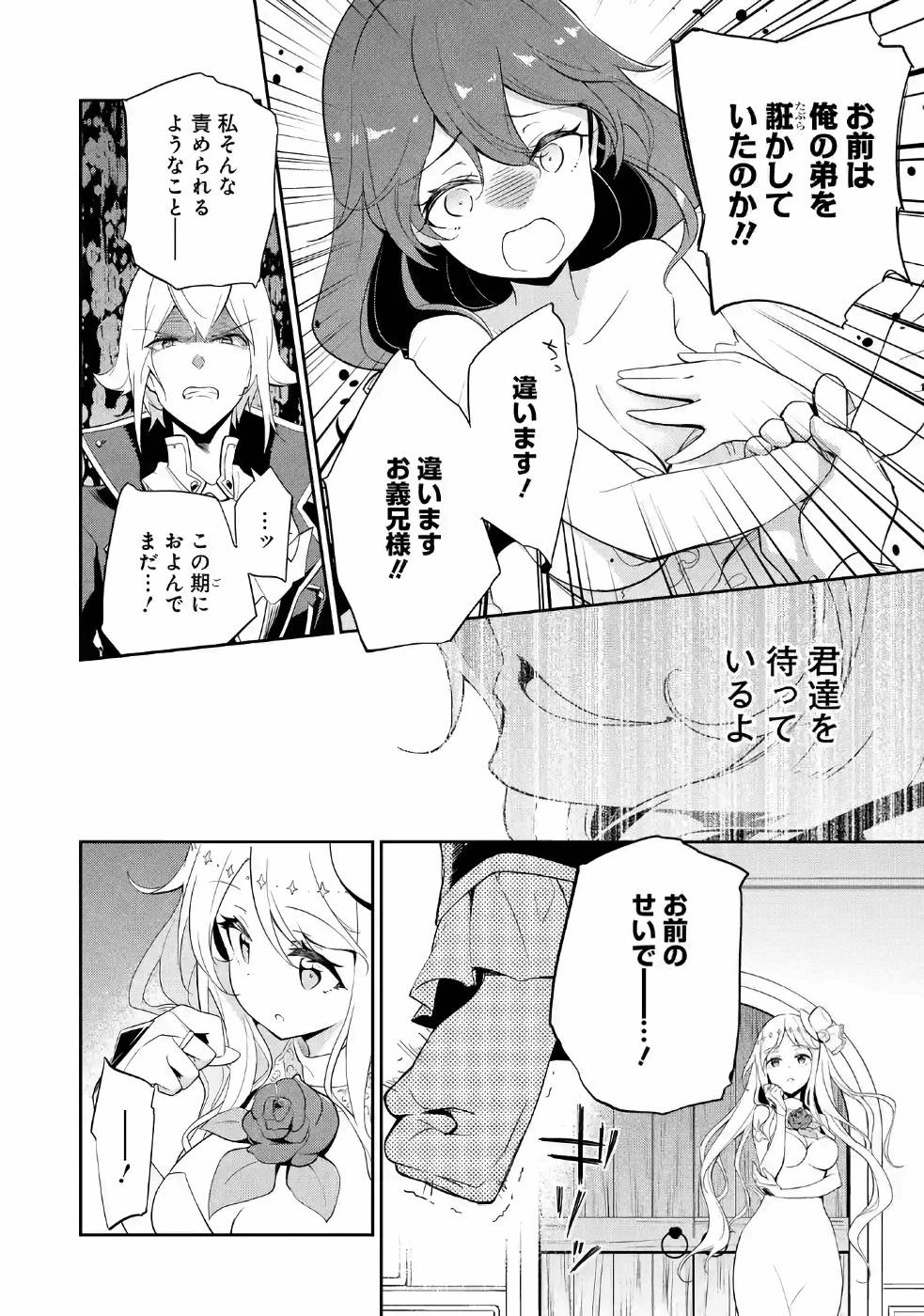 Chichi wa Eiyuu, Haha wa Seirei, Musume no Watashi wa Tenseisha. Chap 13 - Next Chap 14