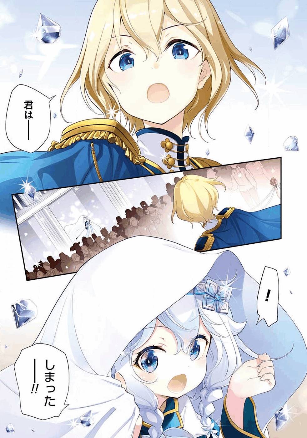 Chichi wa Eiyuu, Haha wa Seirei, Musume no Watashi wa Tenseisha. Chap 13 - Next Chap 14